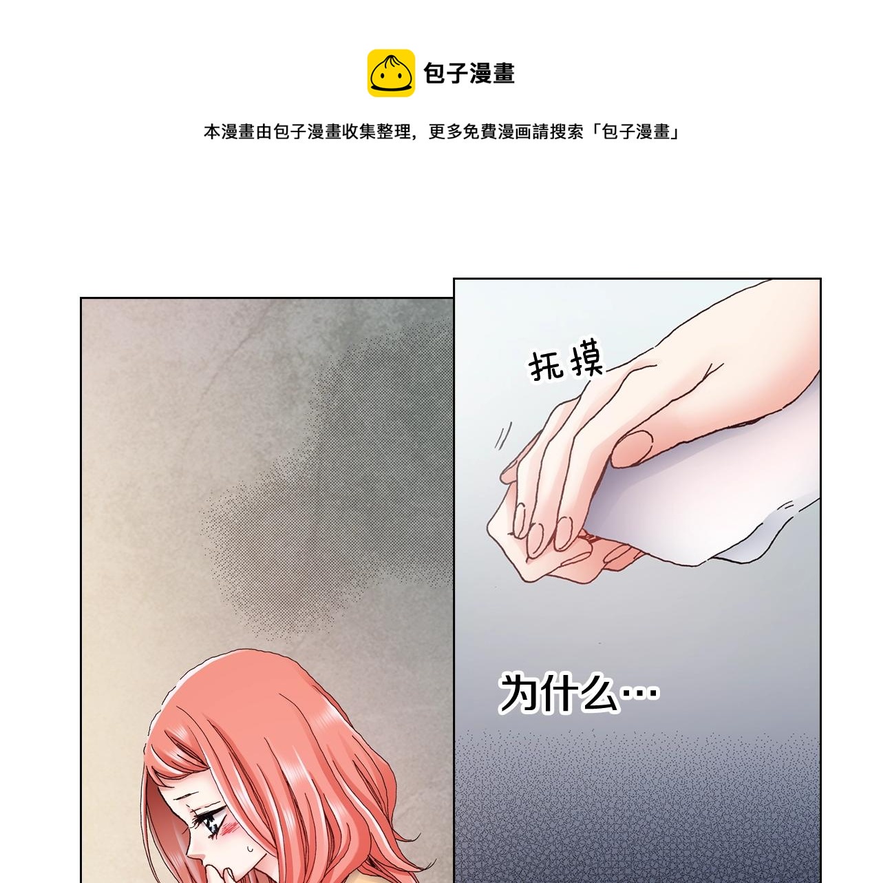 《陷入狼王子的契约诱惑》第45话 要去F国了？ 第1页