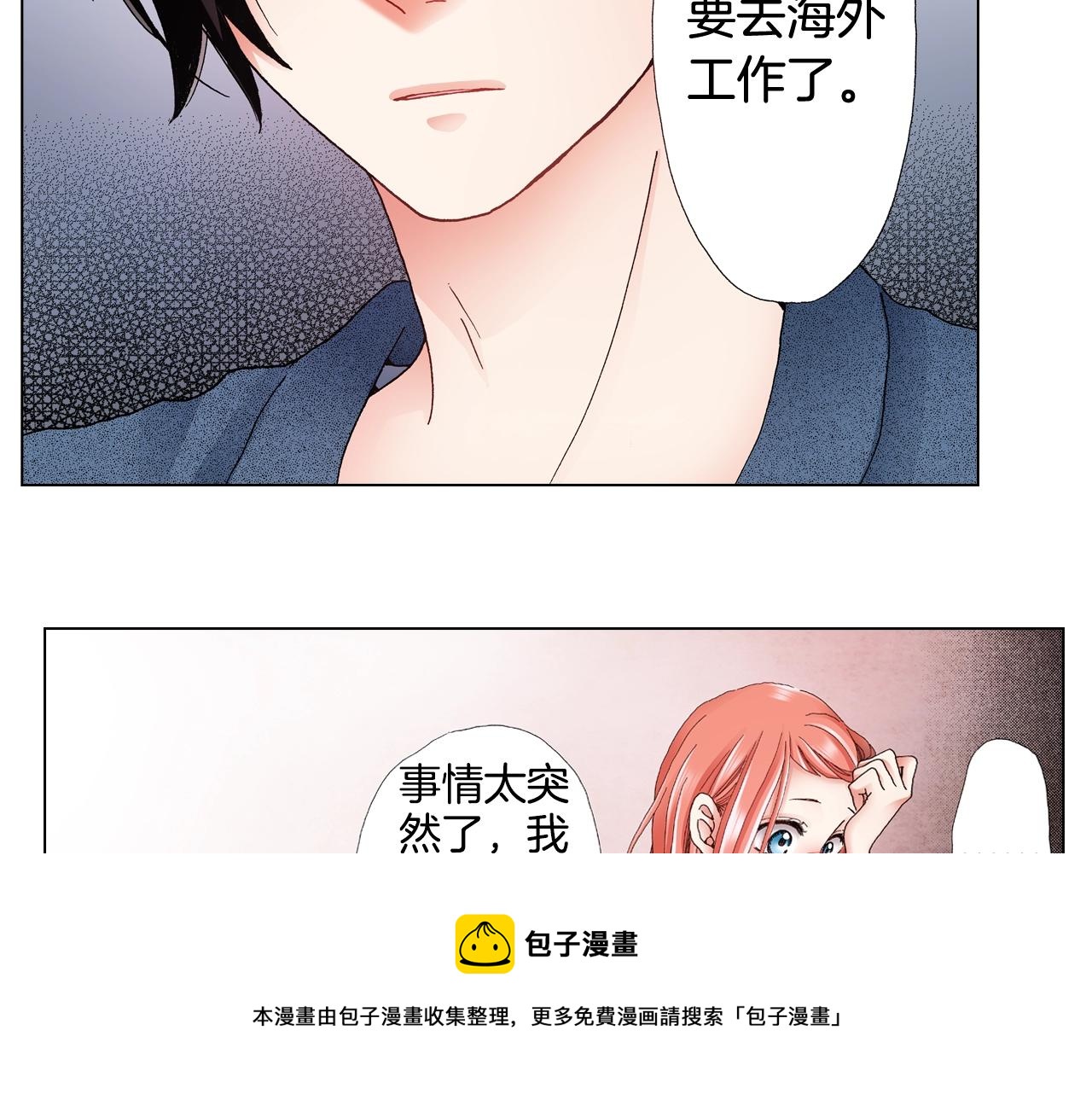 《陷入狼王子的契约诱惑》第45话 要去F国了？ 第29页