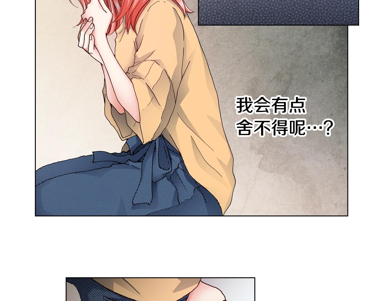 《陷入狼王子的契约诱惑》第45话 要去F国了？ 第2页