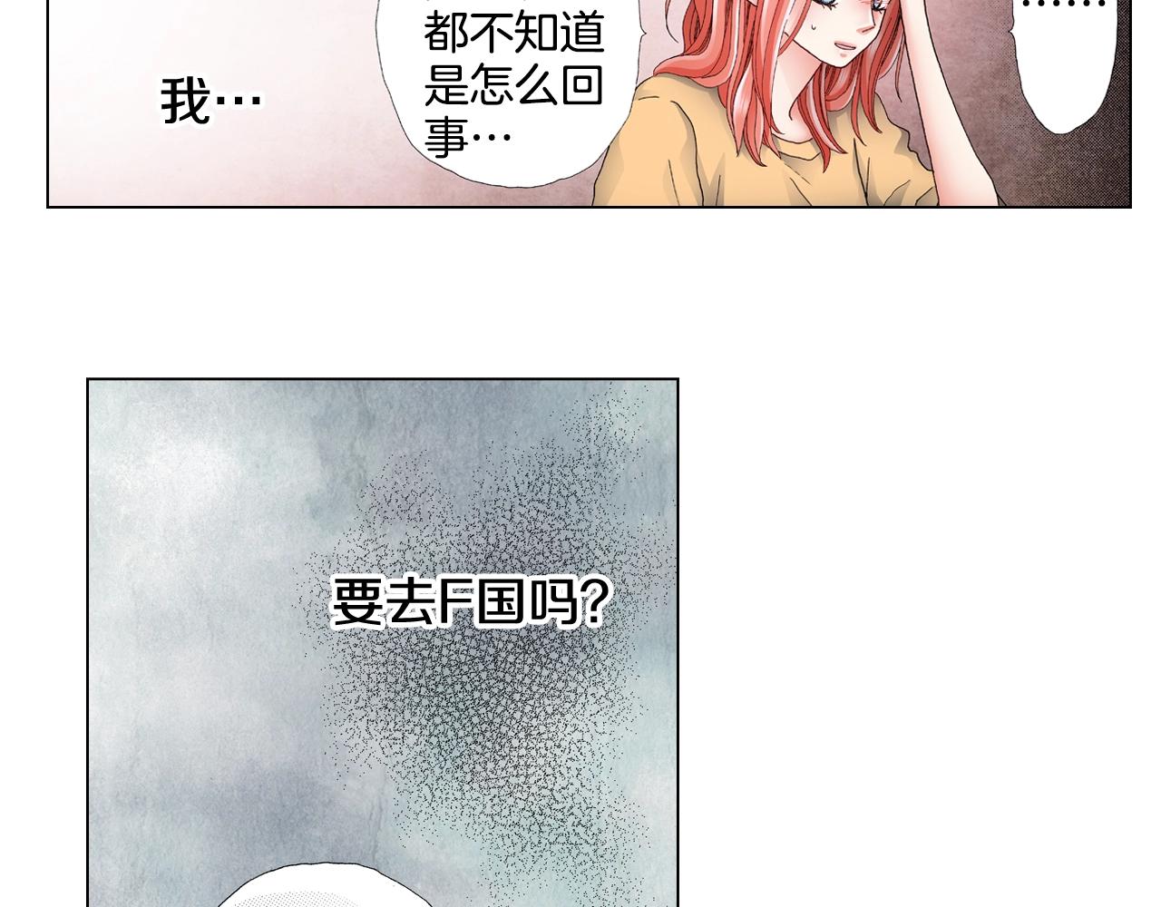 《陷入狼王子的契约诱惑》第45话 要去F国了？ 第30页