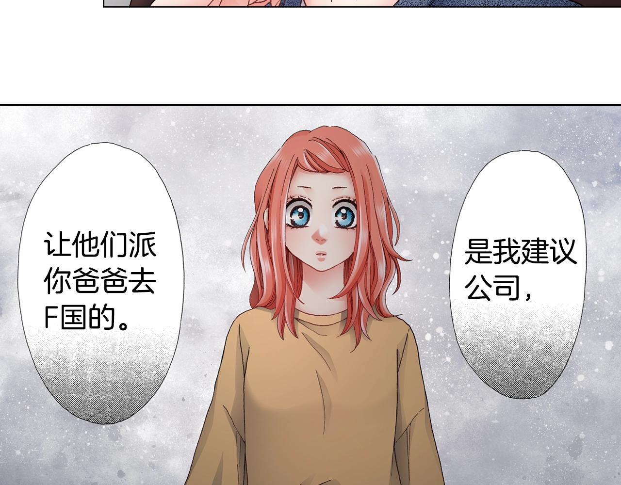 《陷入狼王子的契约诱惑》第45话 要去F国了？ 第38页