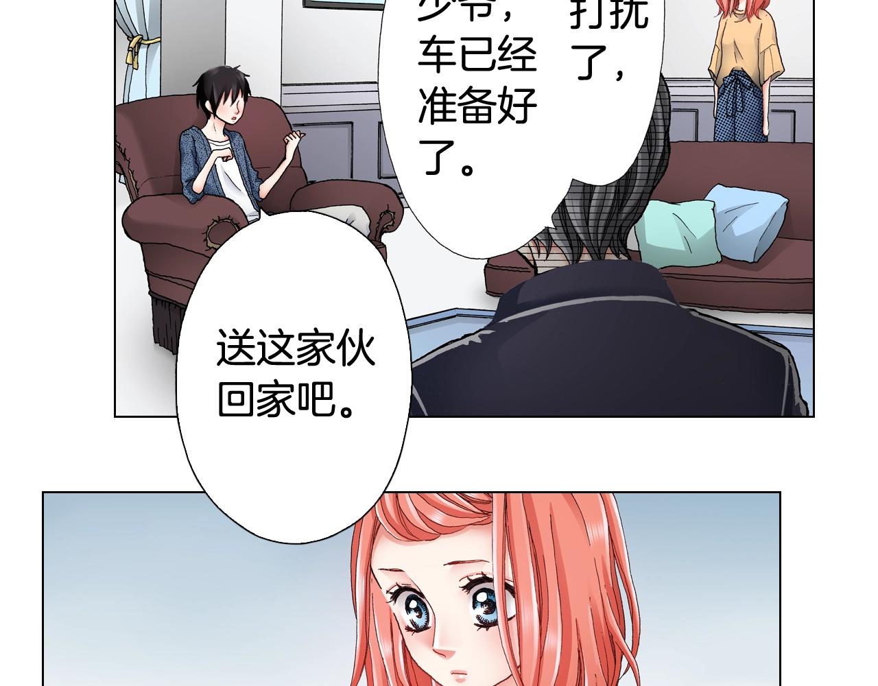 《陷入狼王子的契约诱惑》第45话 要去F国了？ 第44页