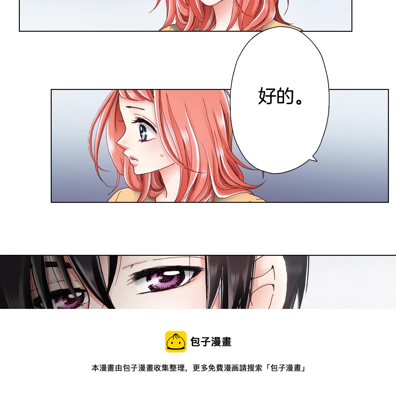 《陷入狼王子的契约诱惑》第45话 要去F国了？ 第45页