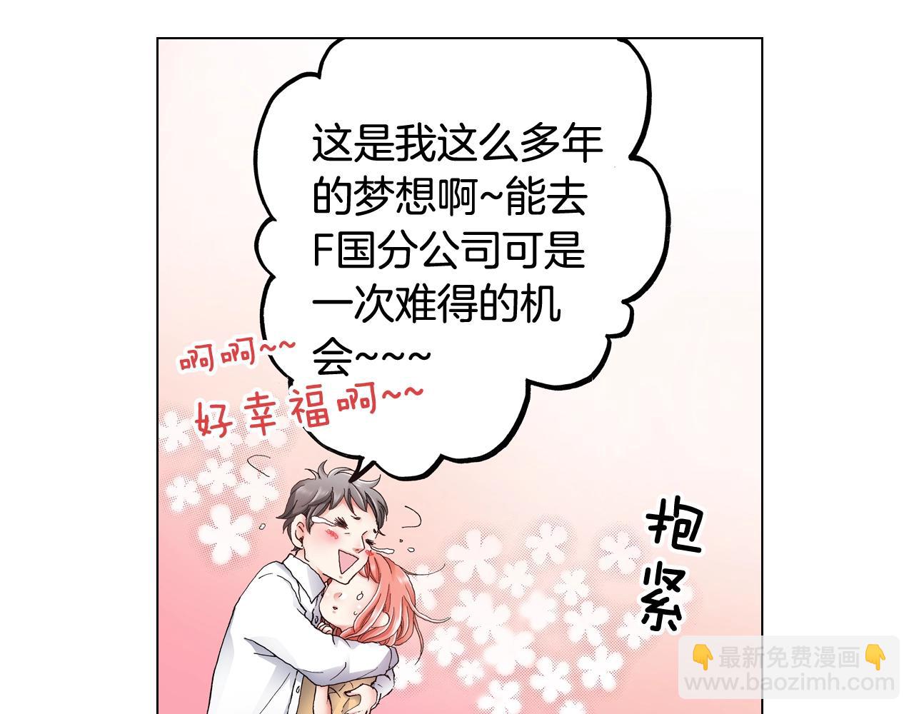 《陷入狼王子的契约诱惑》第45话 要去F国了？ 第50页