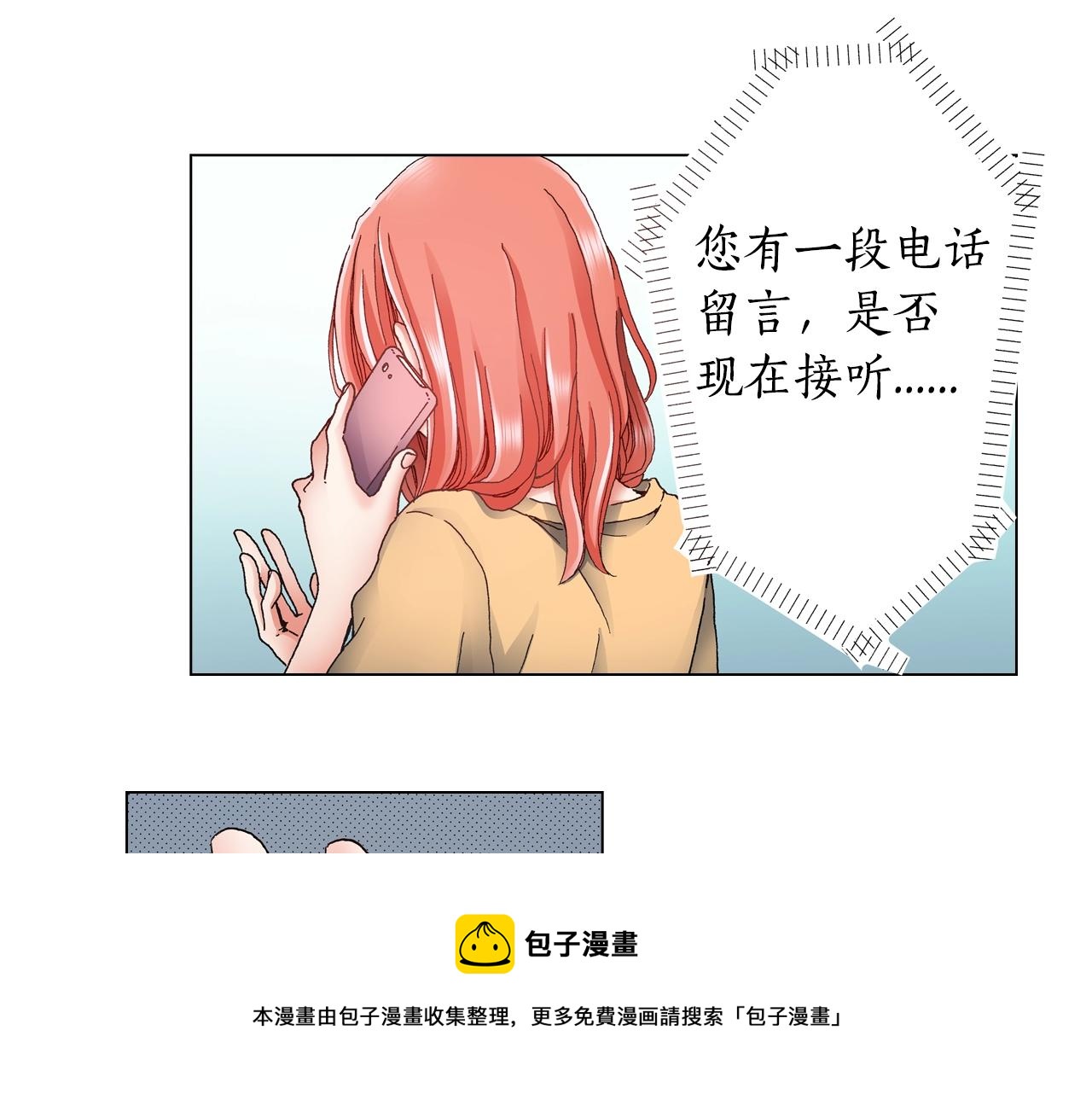 《陷入狼王子的契约诱惑》第45话 要去F国了？ 第5页