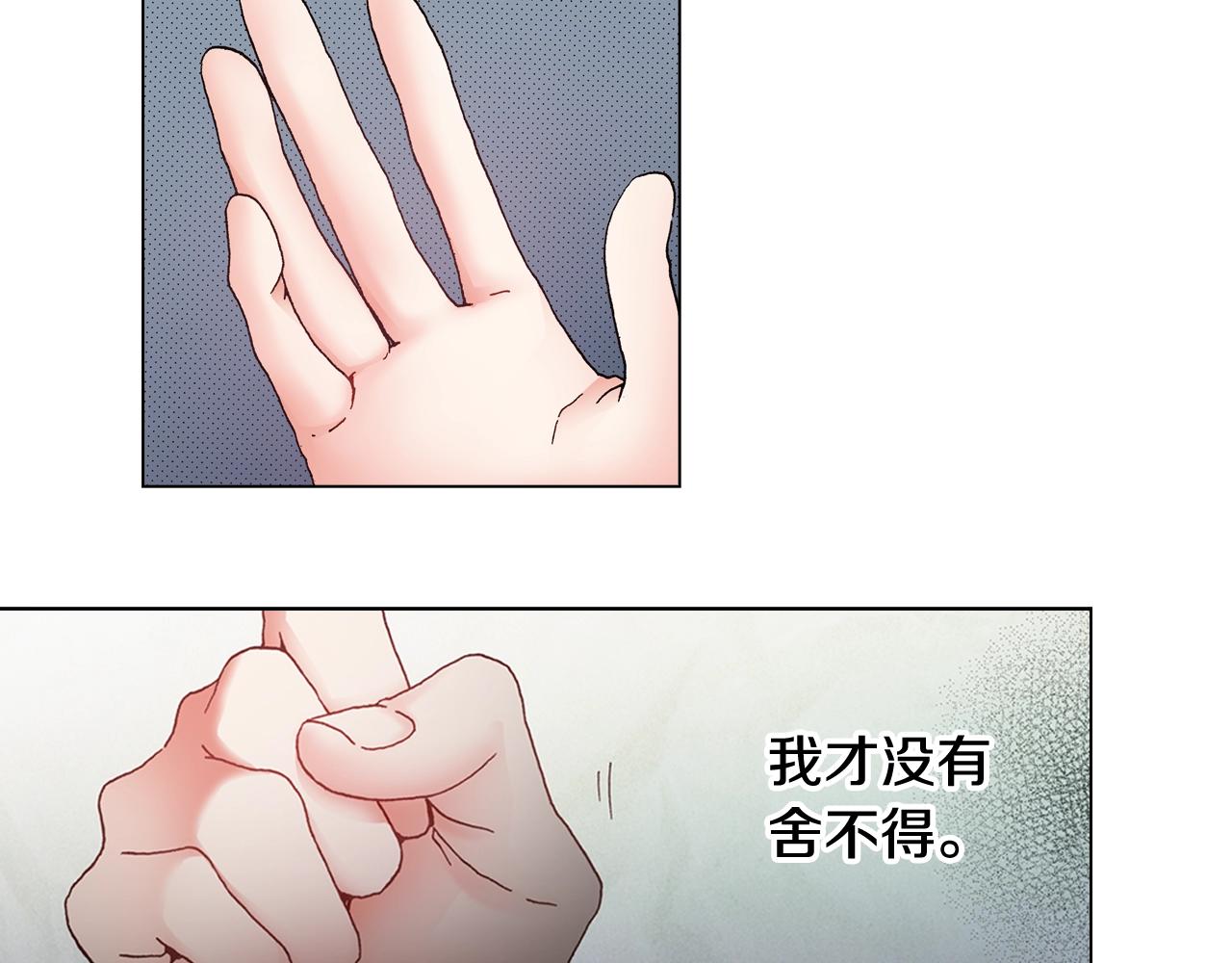 《陷入狼王子的契约诱惑》第45话 要去F国了？ 第6页