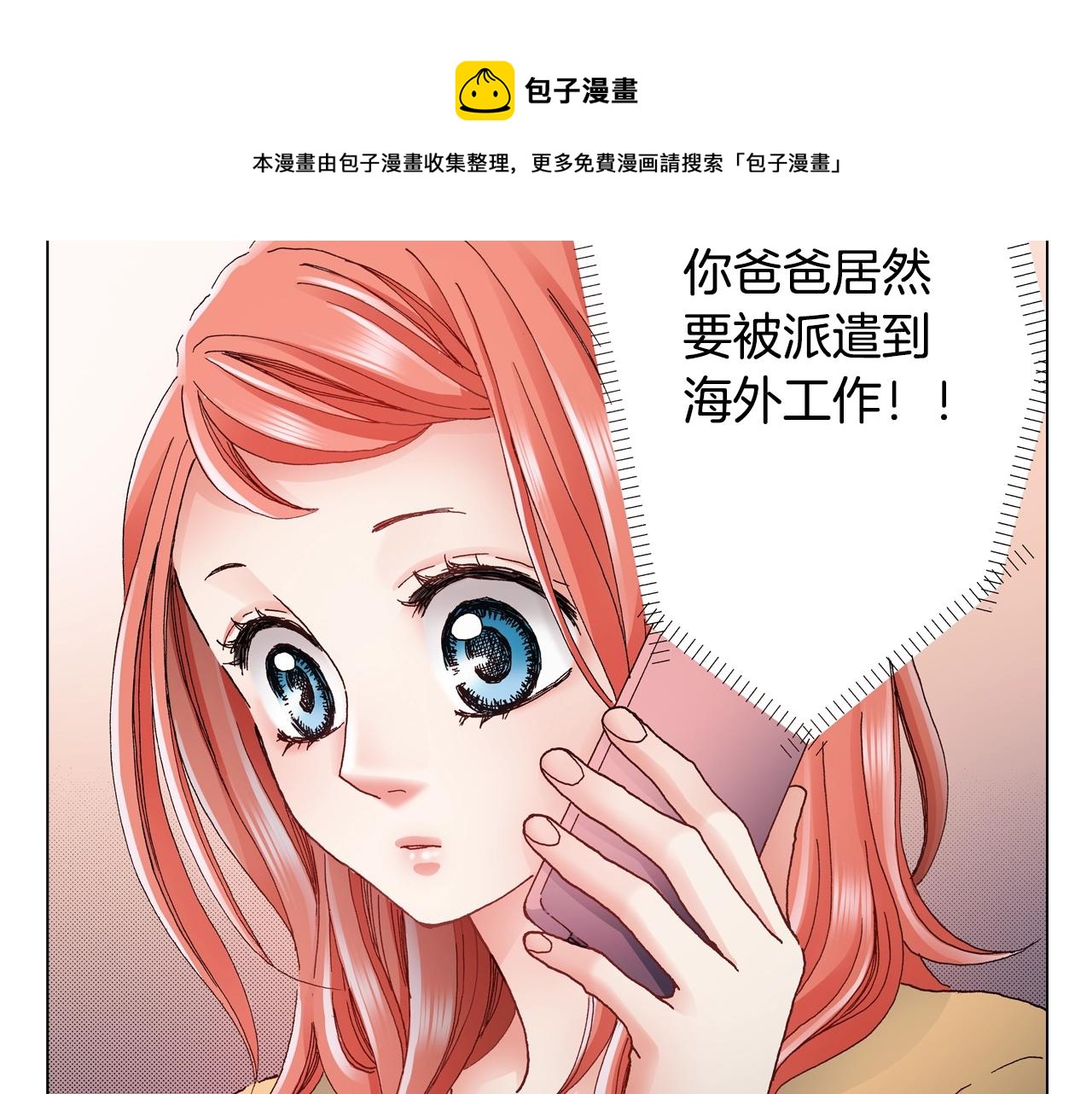 《陷入狼王子的契约诱惑》第45话 要去F国了？ 第9页