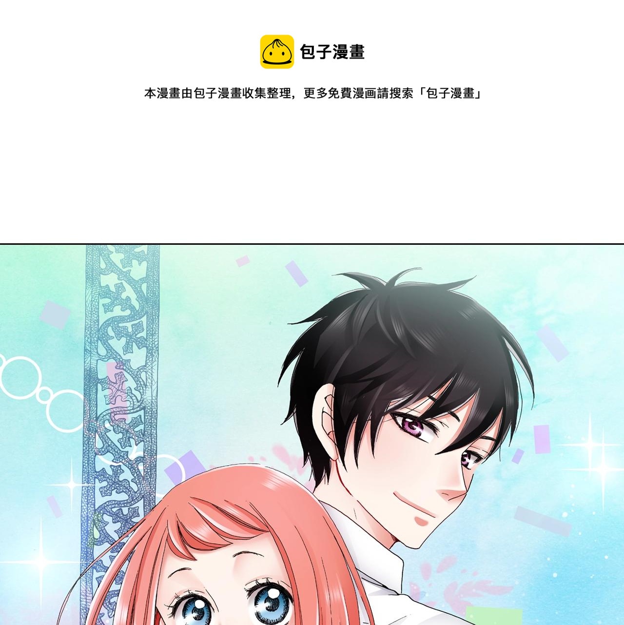 《陷入狼王子的契约诱惑》第47话 枕膝是这样的吗？ 第1页