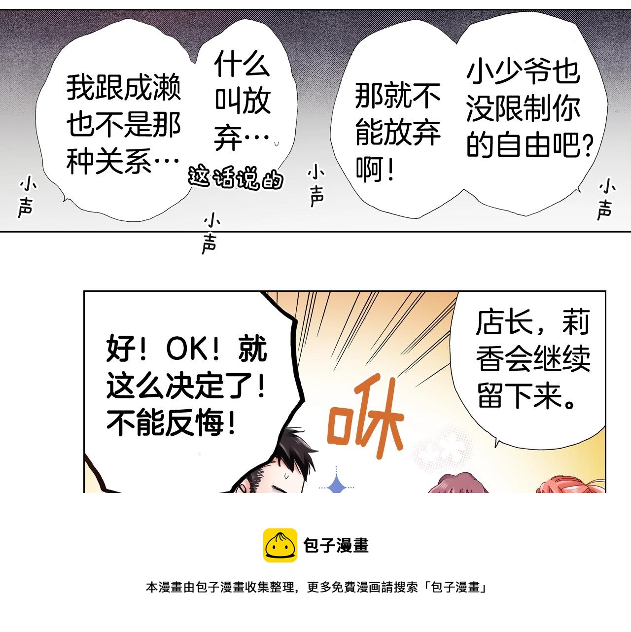 《陷入狼王子的契约诱惑》第47话 枕膝是这样的吗？ 第21页