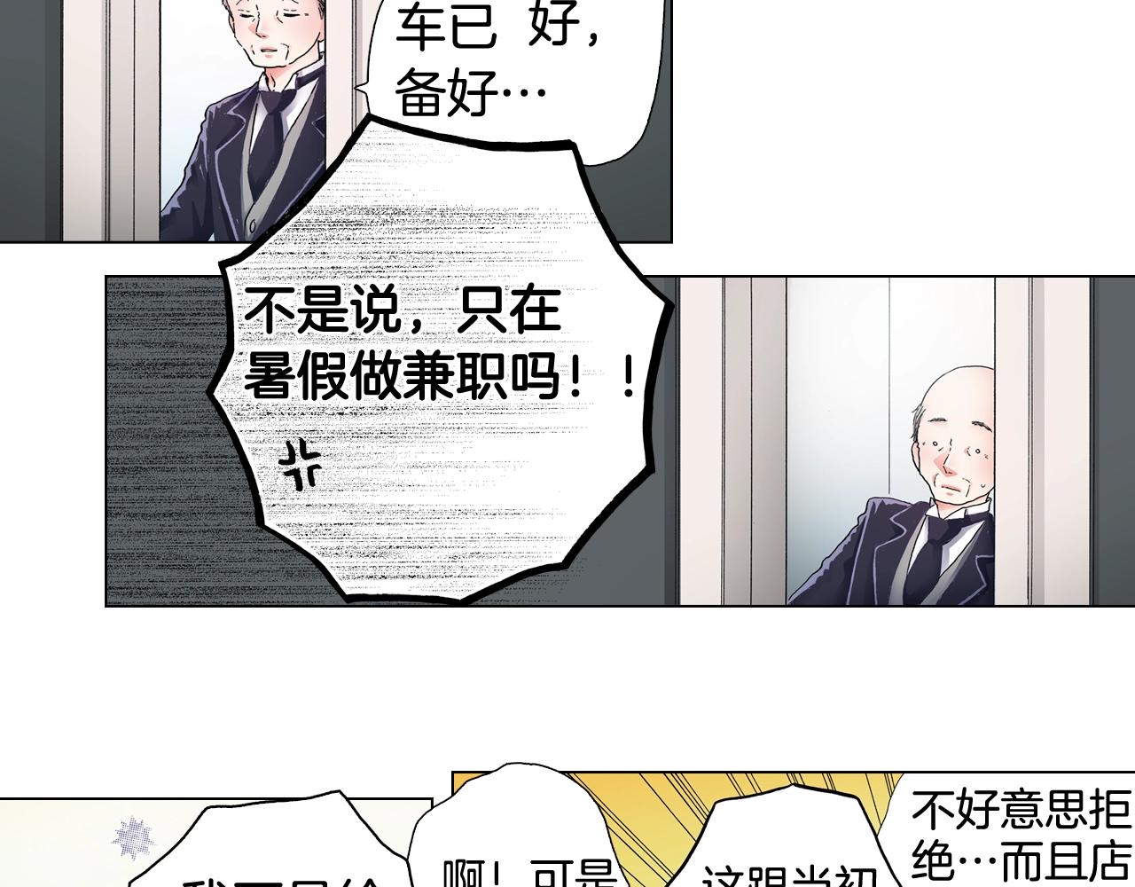 《陷入狼王子的契约诱惑》第47话 枕膝是这样的吗？ 第32页