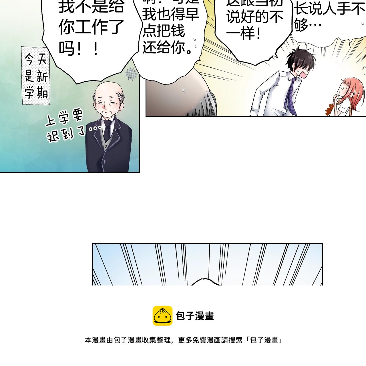 《陷入狼王子的契约诱惑》第47话 枕膝是这样的吗？ 第33页