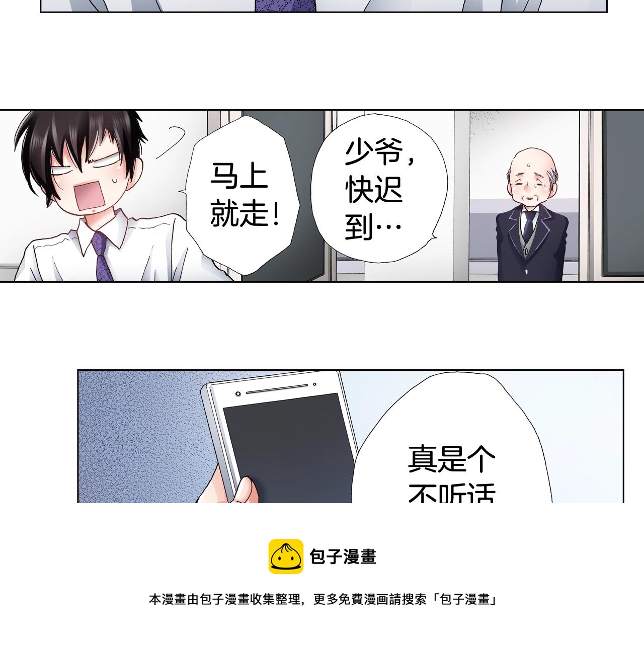 《陷入狼王子的契约诱惑》第47话 枕膝是这样的吗？ 第37页