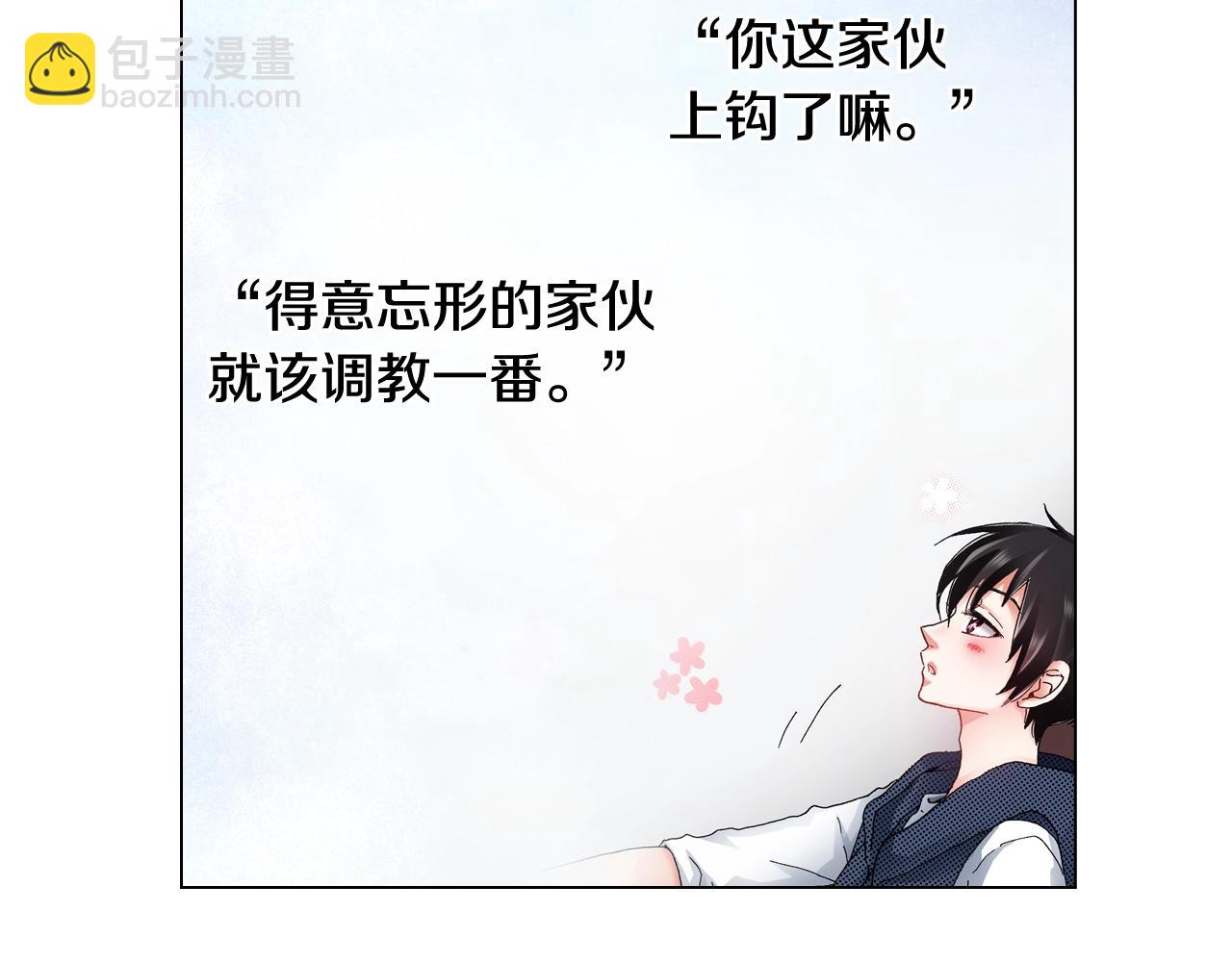 《陷入狼王子的契约诱惑》第47话 枕膝是这样的吗？ 第44页