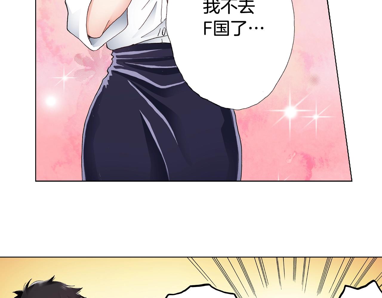 《陷入狼王子的契约诱惑》第47话 枕膝是这样的吗？ 第7页