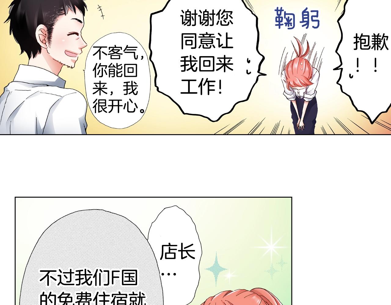 《陷入狼王子的契约诱惑》第47话 枕膝是这样的吗？ 第8页