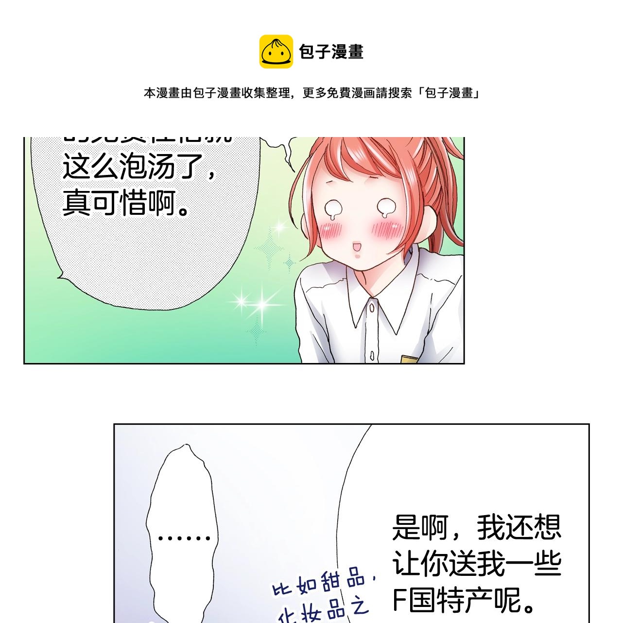 《陷入狼王子的契约诱惑》第47话 枕膝是这样的吗？ 第9页