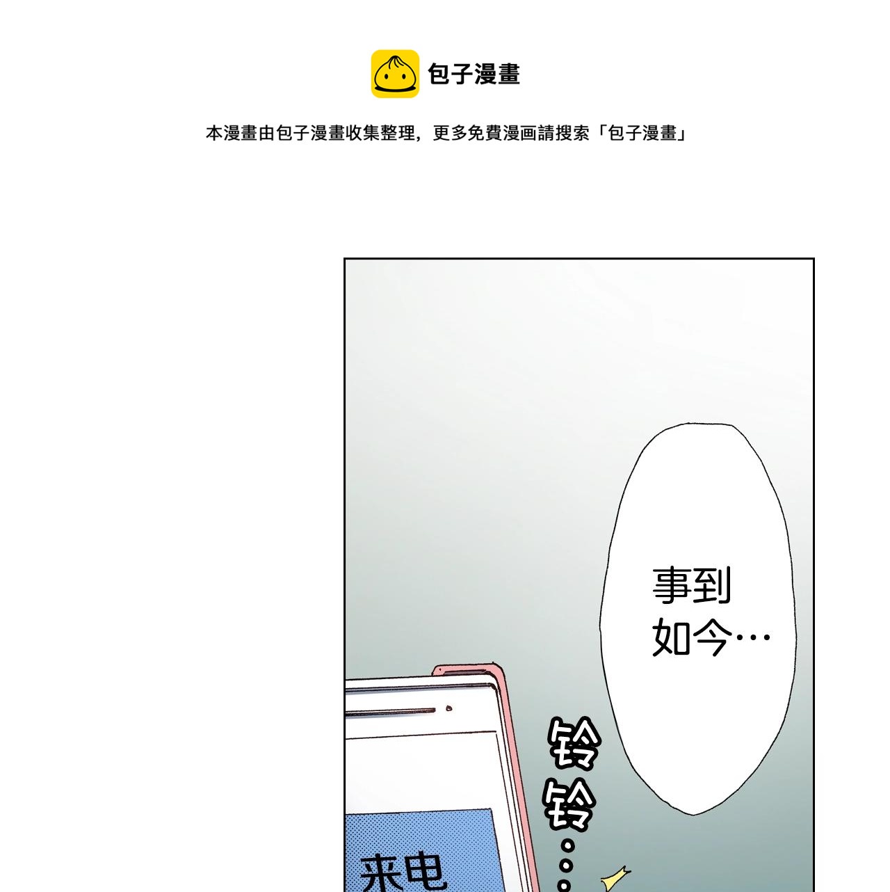 《陷入狼王子的契约诱惑》第46话 又被套路了 第1页