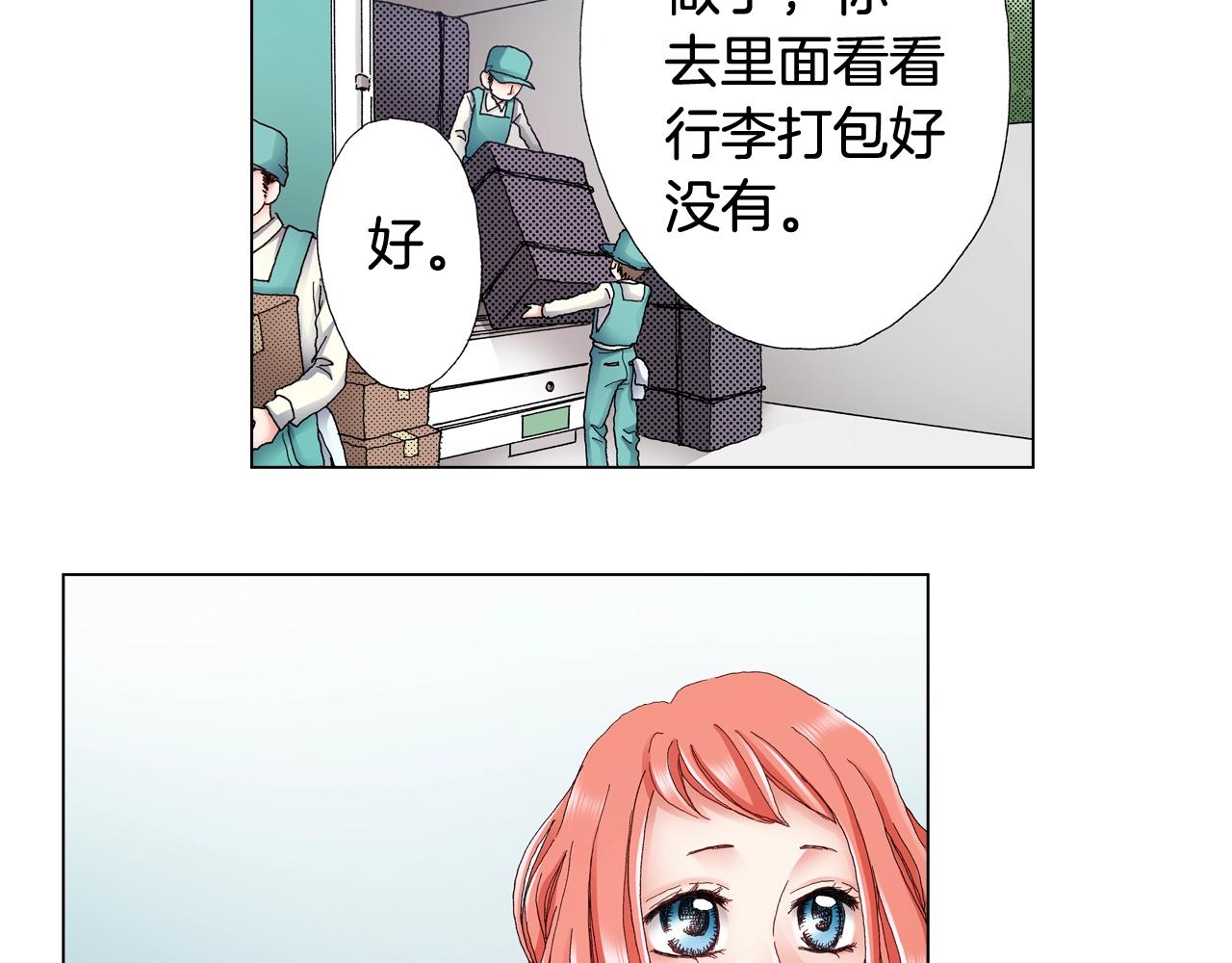 《陷入狼王子的契约诱惑》第46话 又被套路了 第20页