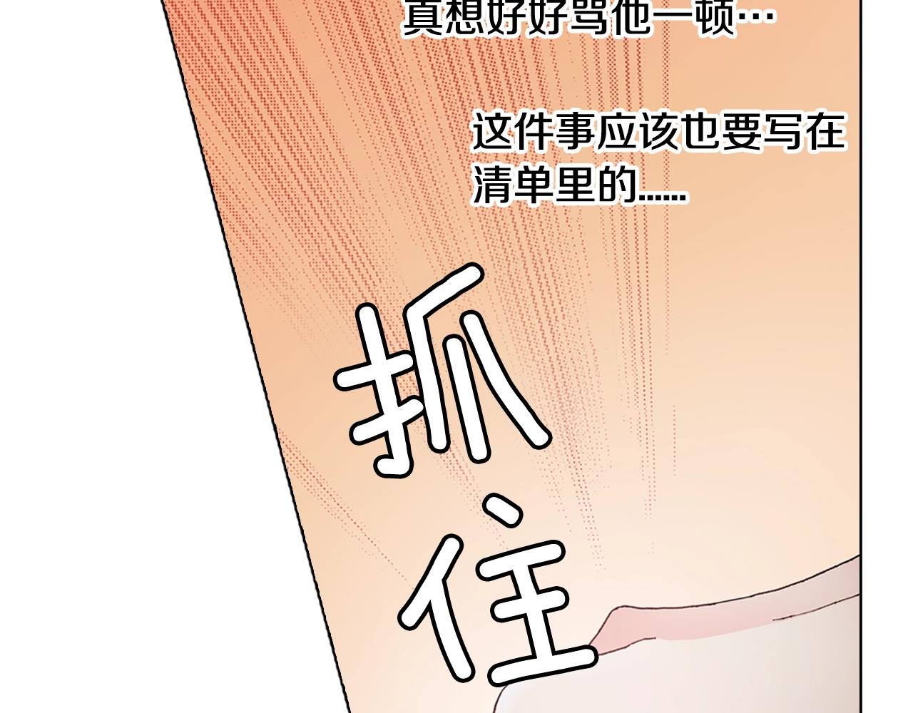 《陷入狼王子的契约诱惑》第46话 又被套路了 第24页