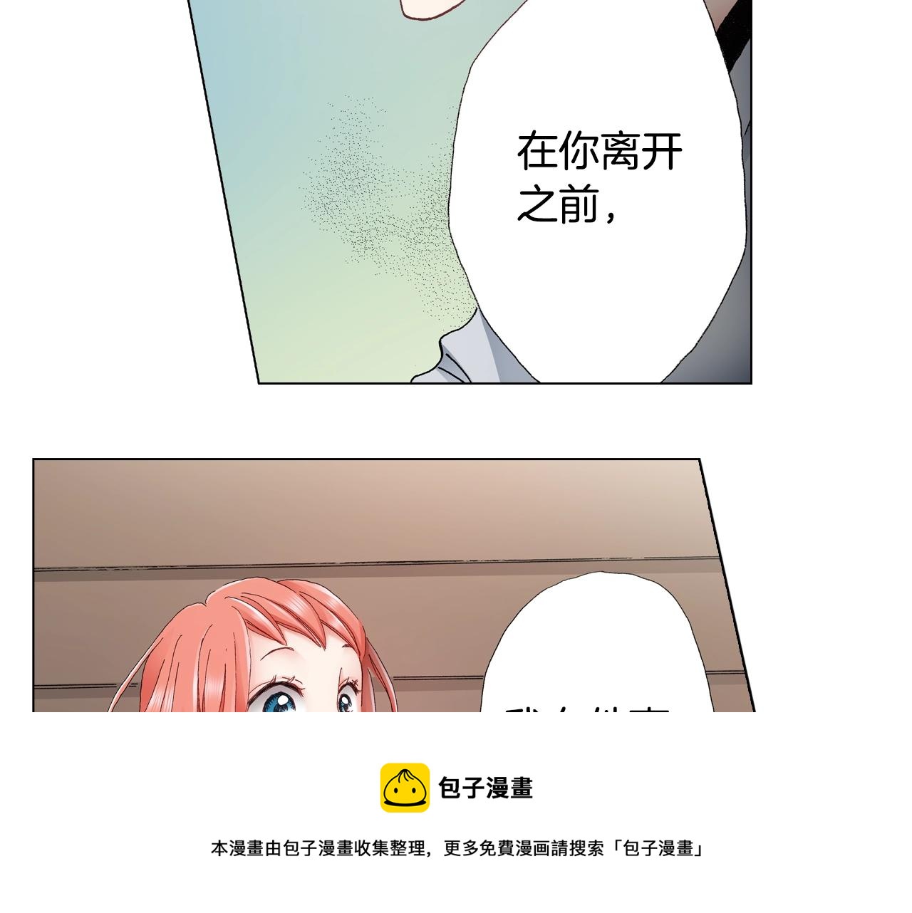 《陷入狼王子的契约诱惑》第46话 又被套路了 第33页