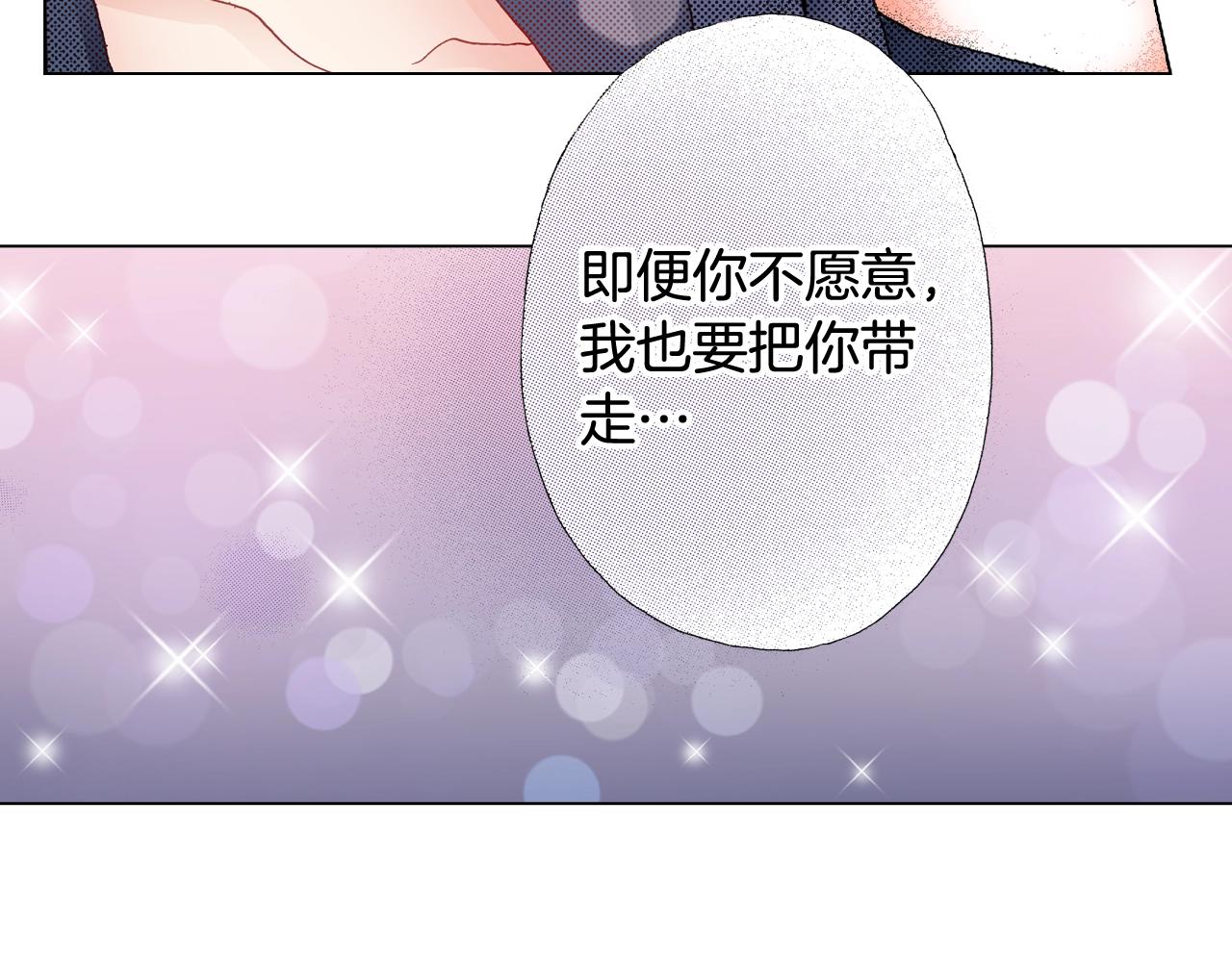 《陷入狼王子的契约诱惑》第46话 又被套路了 第40页