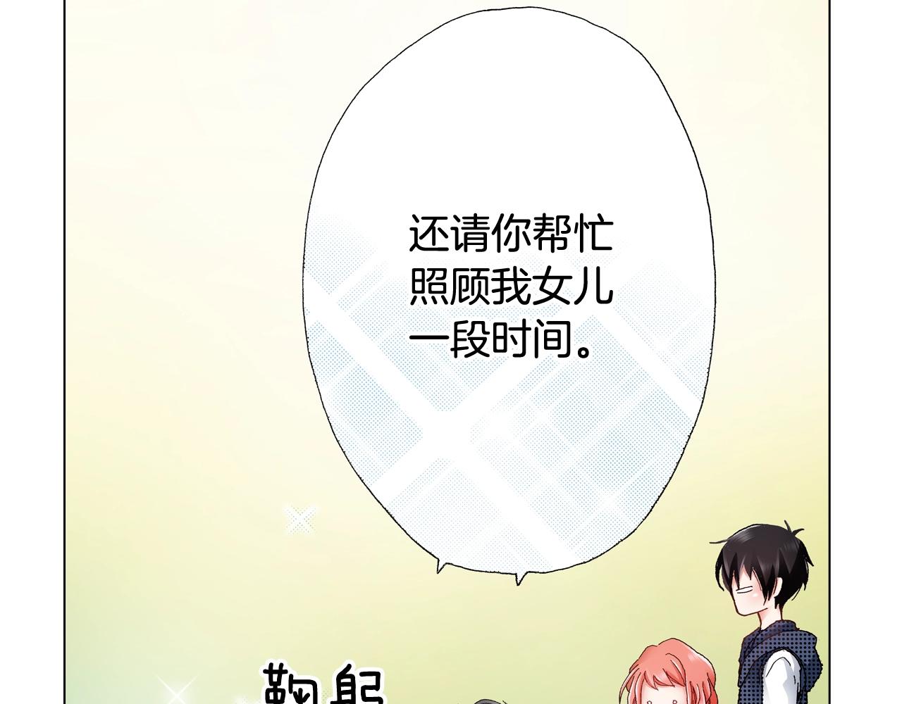《陷入狼王子的契约诱惑》第46话 又被套路了 第44页