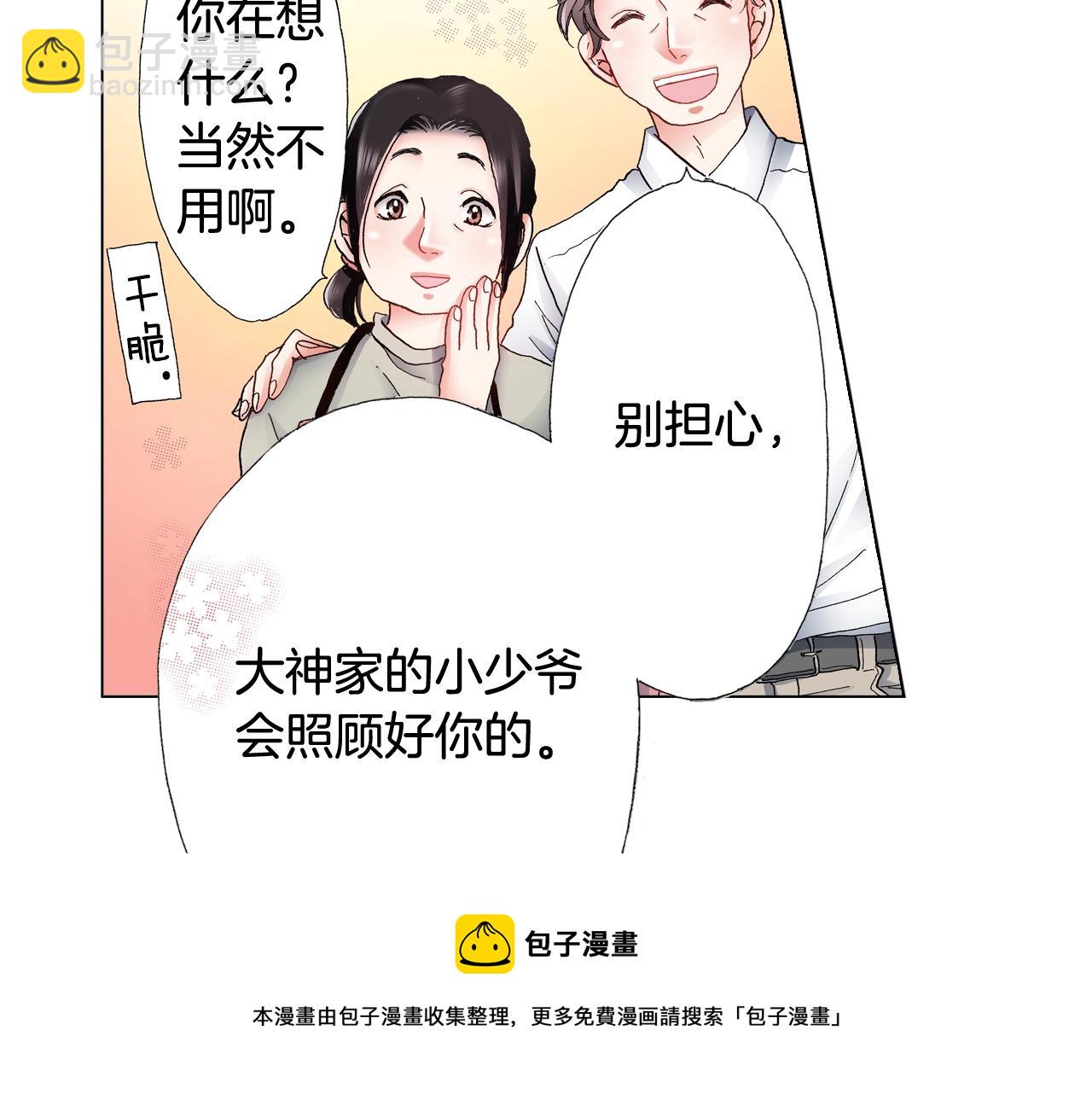 《陷入狼王子的契约诱惑》第46话 又被套路了 第49页