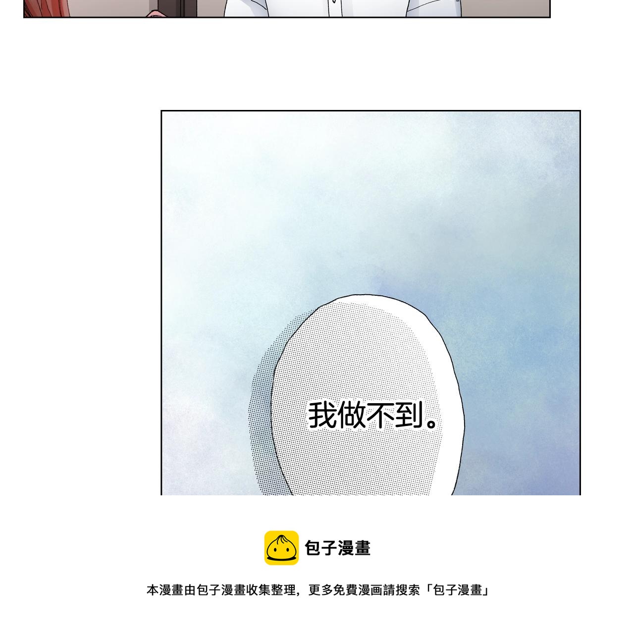 《陷入狼王子的契约诱惑》第46话 又被套路了 第5页