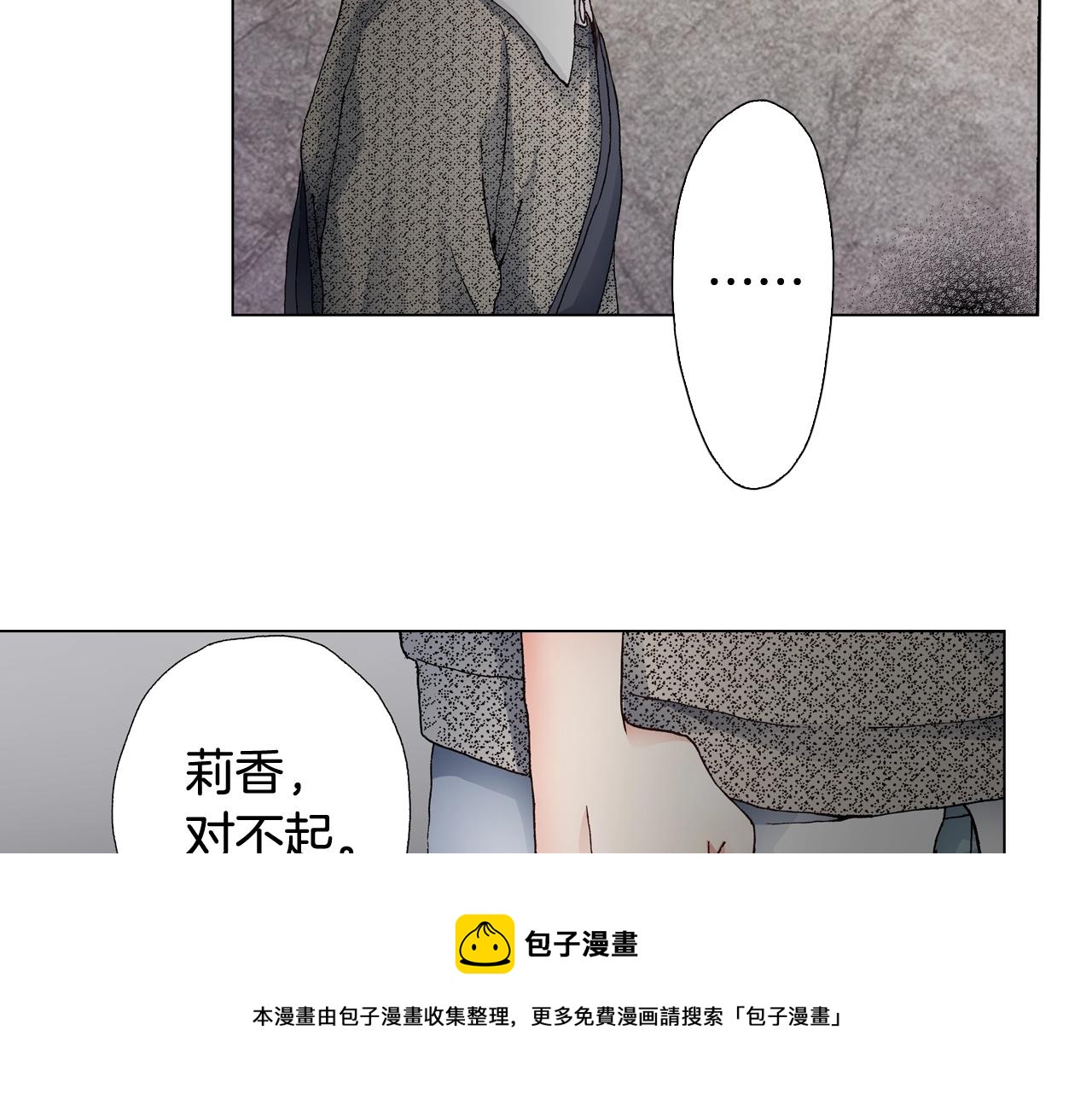 《陷入狼王子的契约诱惑》第44话 你搬走吧 第17页