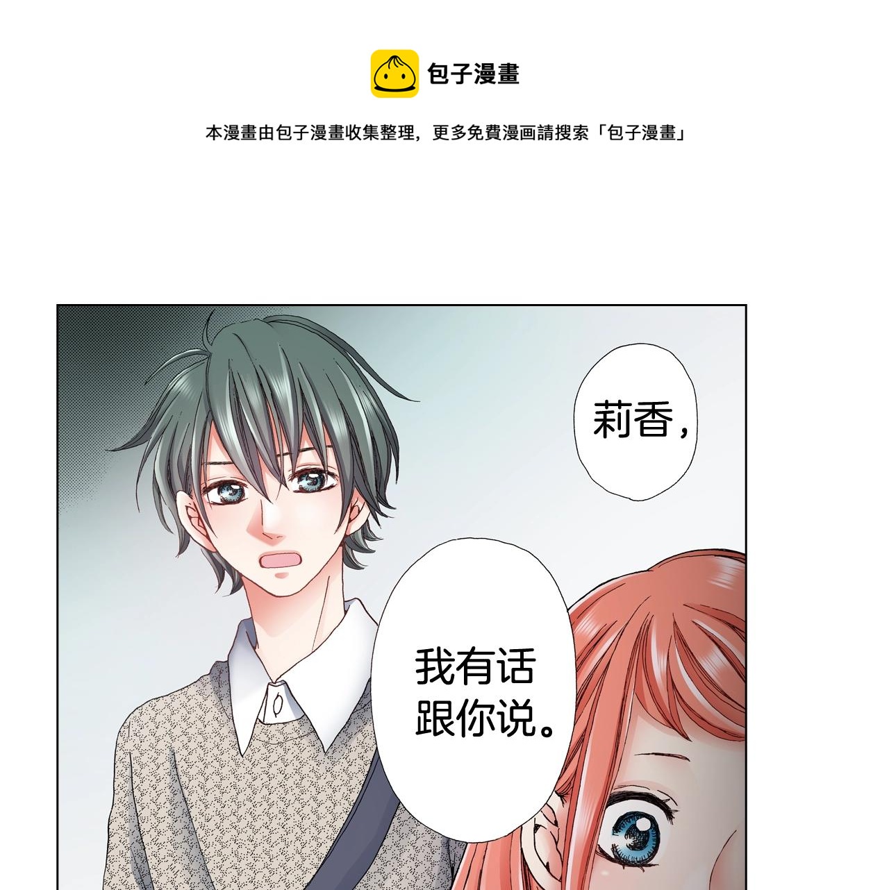 《陷入狼王子的契约诱惑》第44话 你搬走吧 第1页