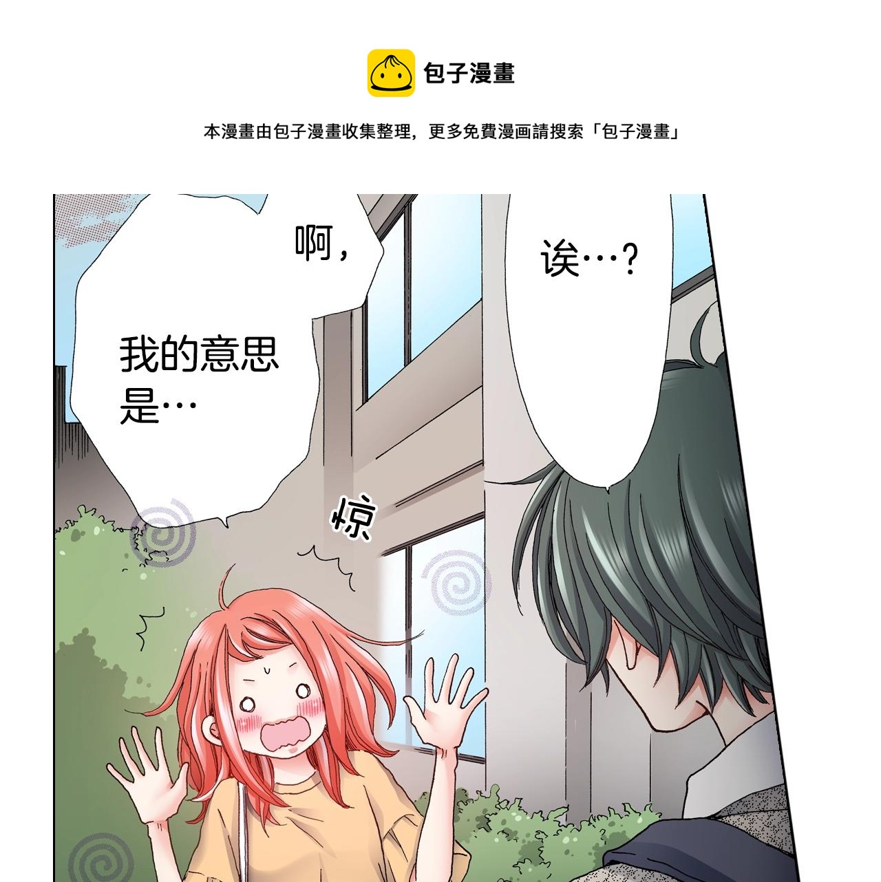 《陷入狼王子的契约诱惑》第44话 你搬走吧 第21页
