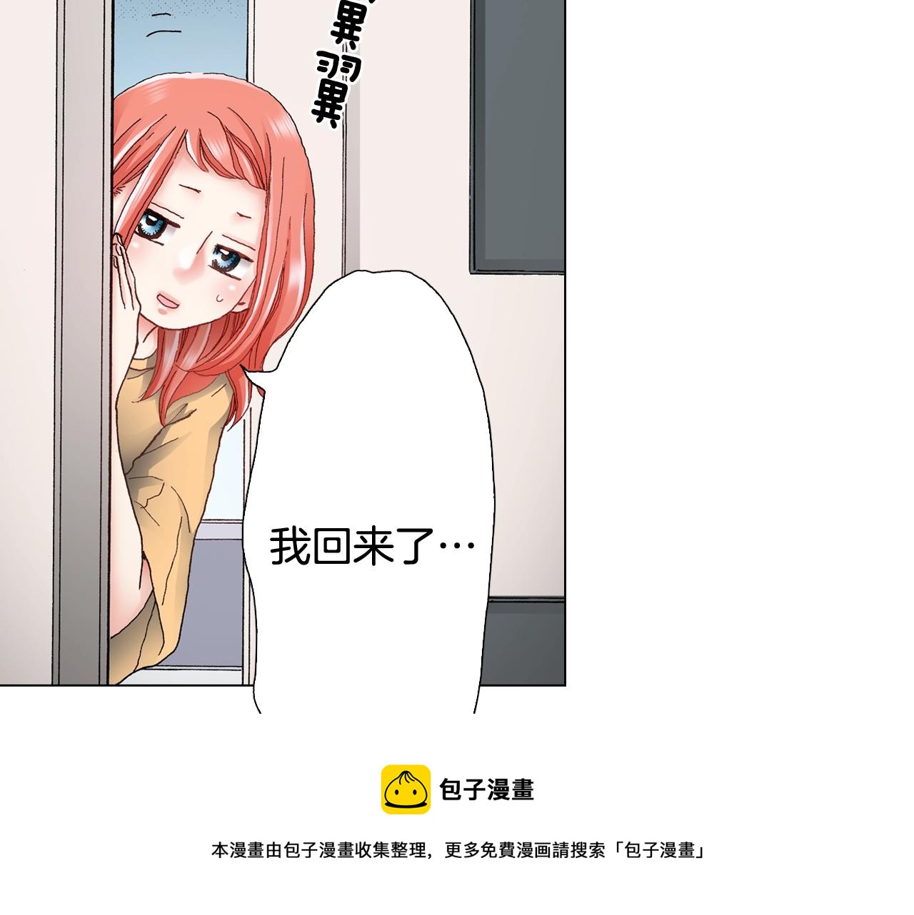 《陷入狼王子的契约诱惑》第44话 你搬走吧 第45页