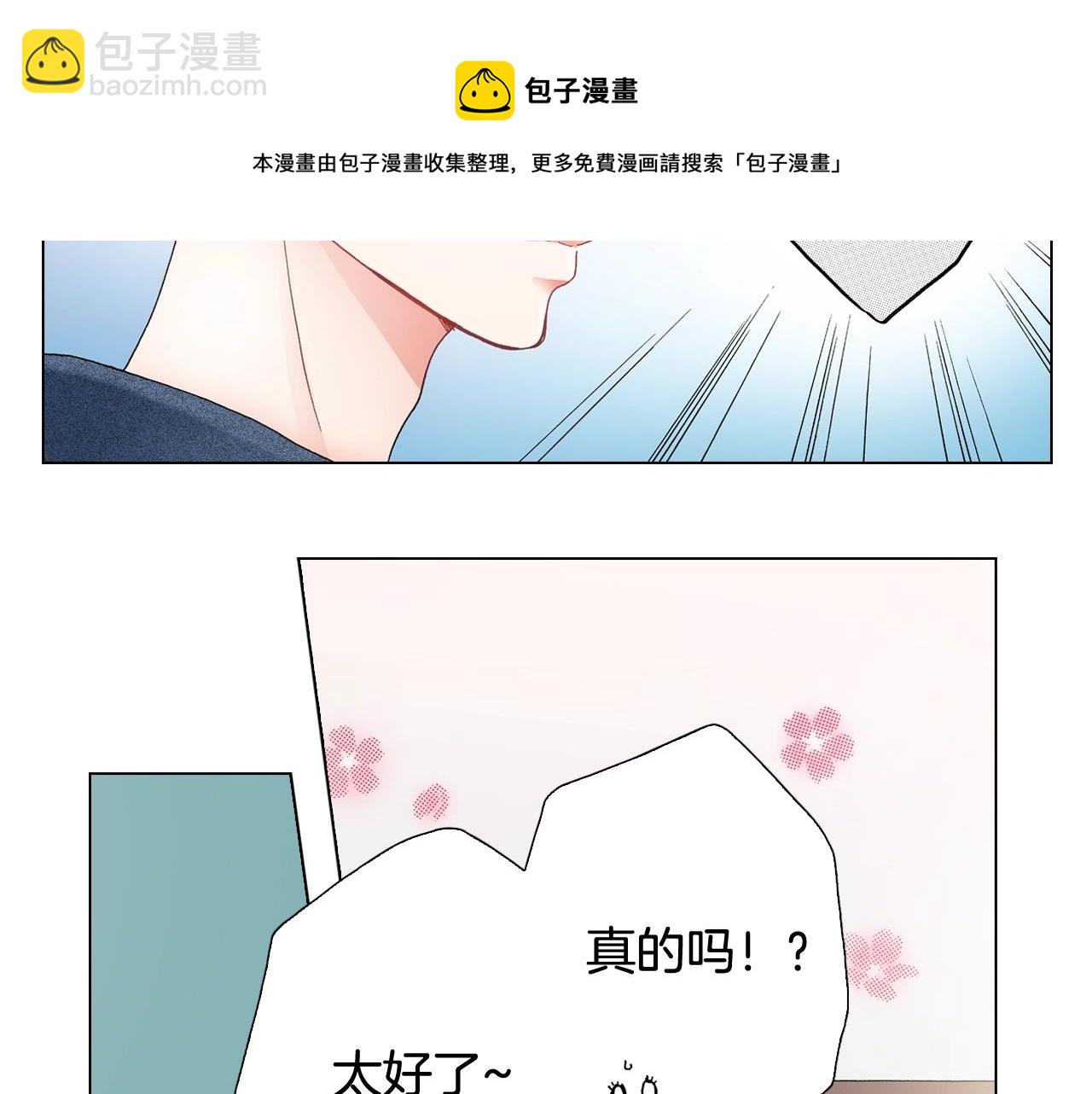 《陷入狼王子的契约诱惑》第44话 你搬走吧 第49页