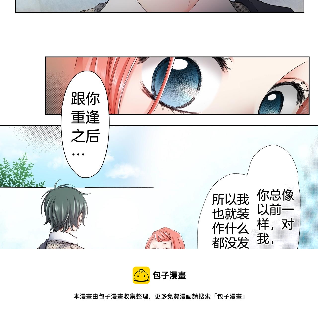 《陷入狼王子的契约诱惑》第44话 你搬走吧 第5页