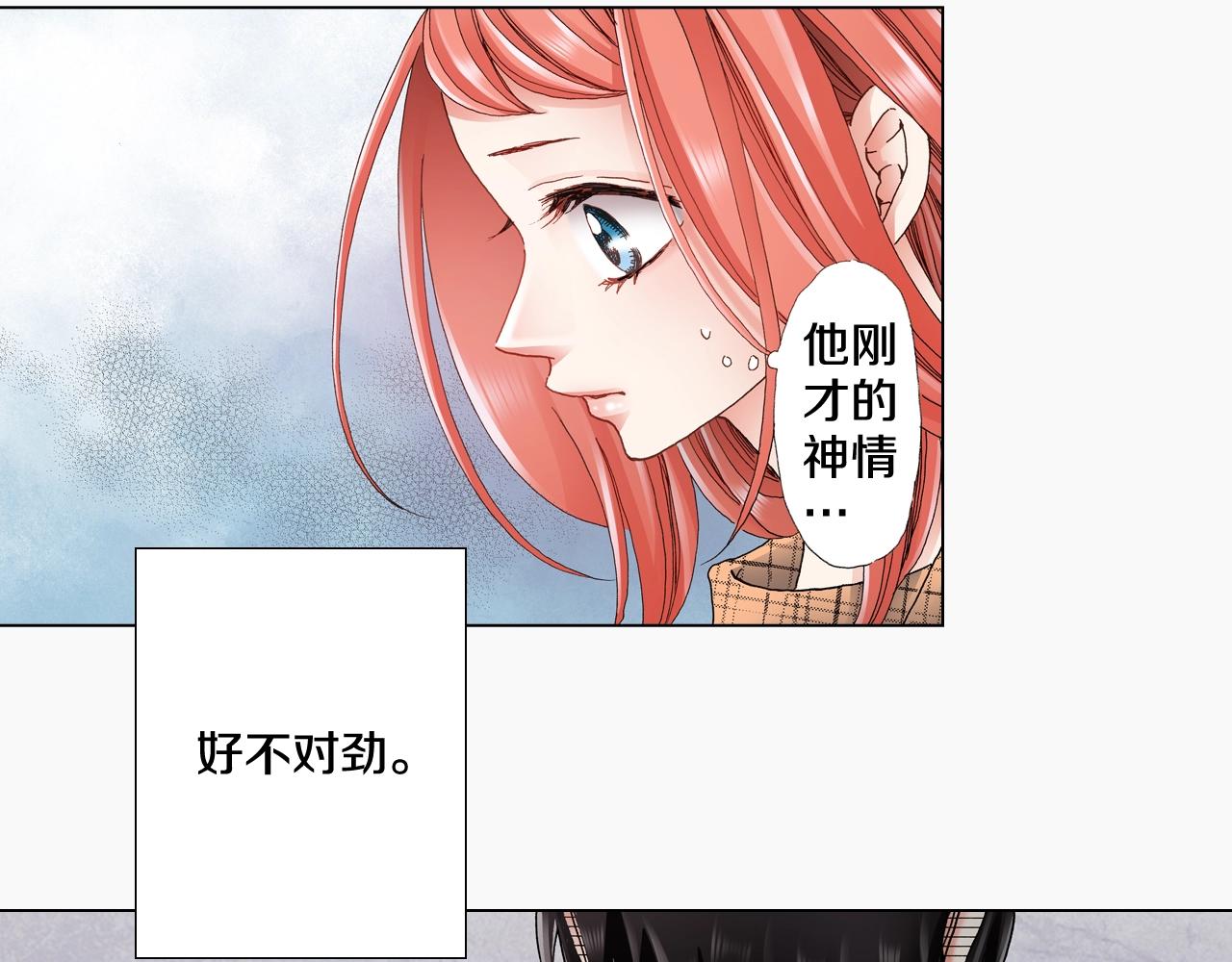 《陷入狼王子的契约诱惑》第51话 金钱纠葛？ 第11页