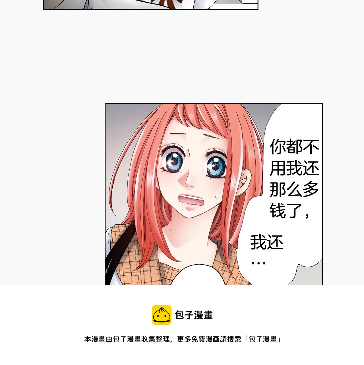 《陷入狼王子的契约诱惑》第51话 金钱纠葛？ 第17页