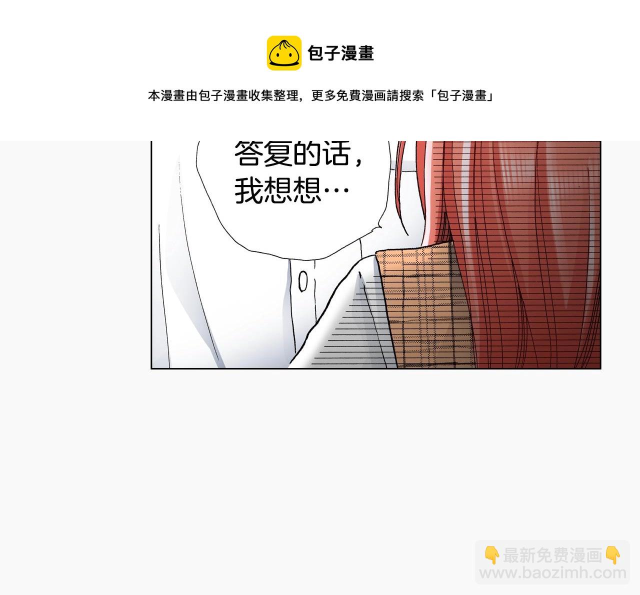 《陷入狼王子的契约诱惑》第51话 金钱纠葛？ 第33页