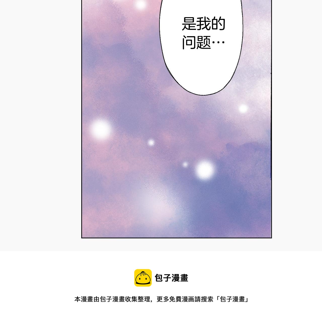 《陷入狼王子的契约诱惑》第51话 金钱纠葛？ 第41页