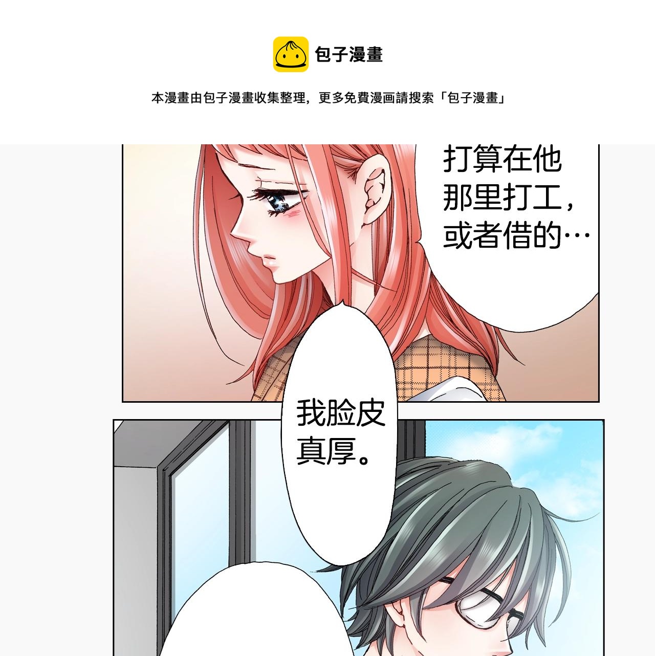 《陷入狼王子的契约诱惑》第51话 金钱纠葛？ 第45页