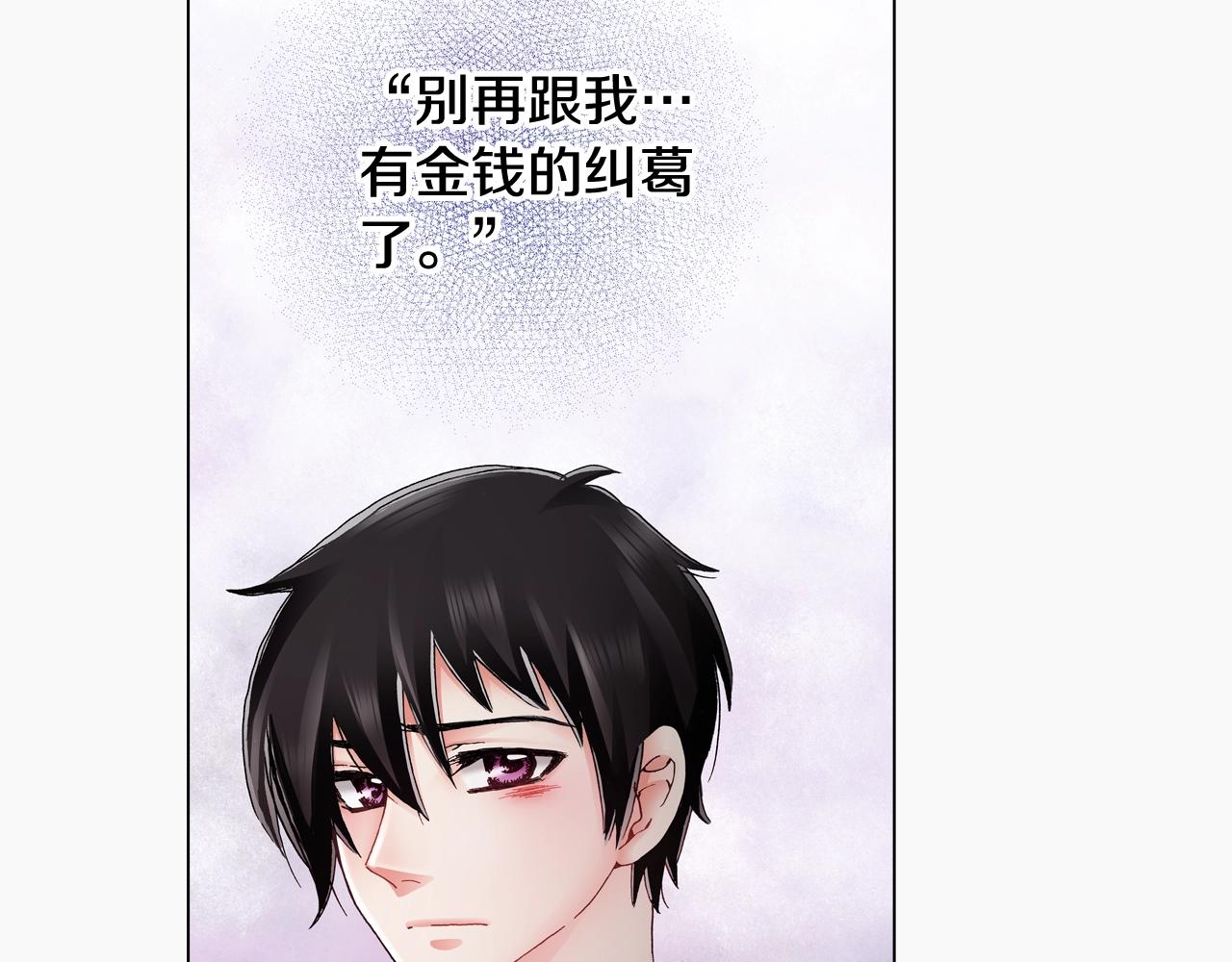 《陷入狼王子的契约诱惑》第51话 金钱纠葛？ 第4页
