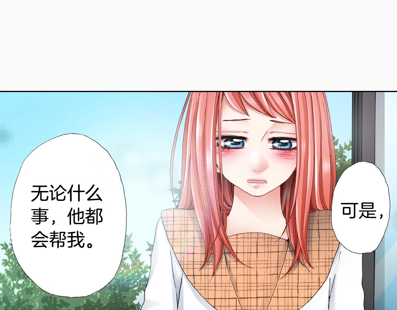 《陷入狼王子的契约诱惑》第51话 金钱纠葛？ 第50页