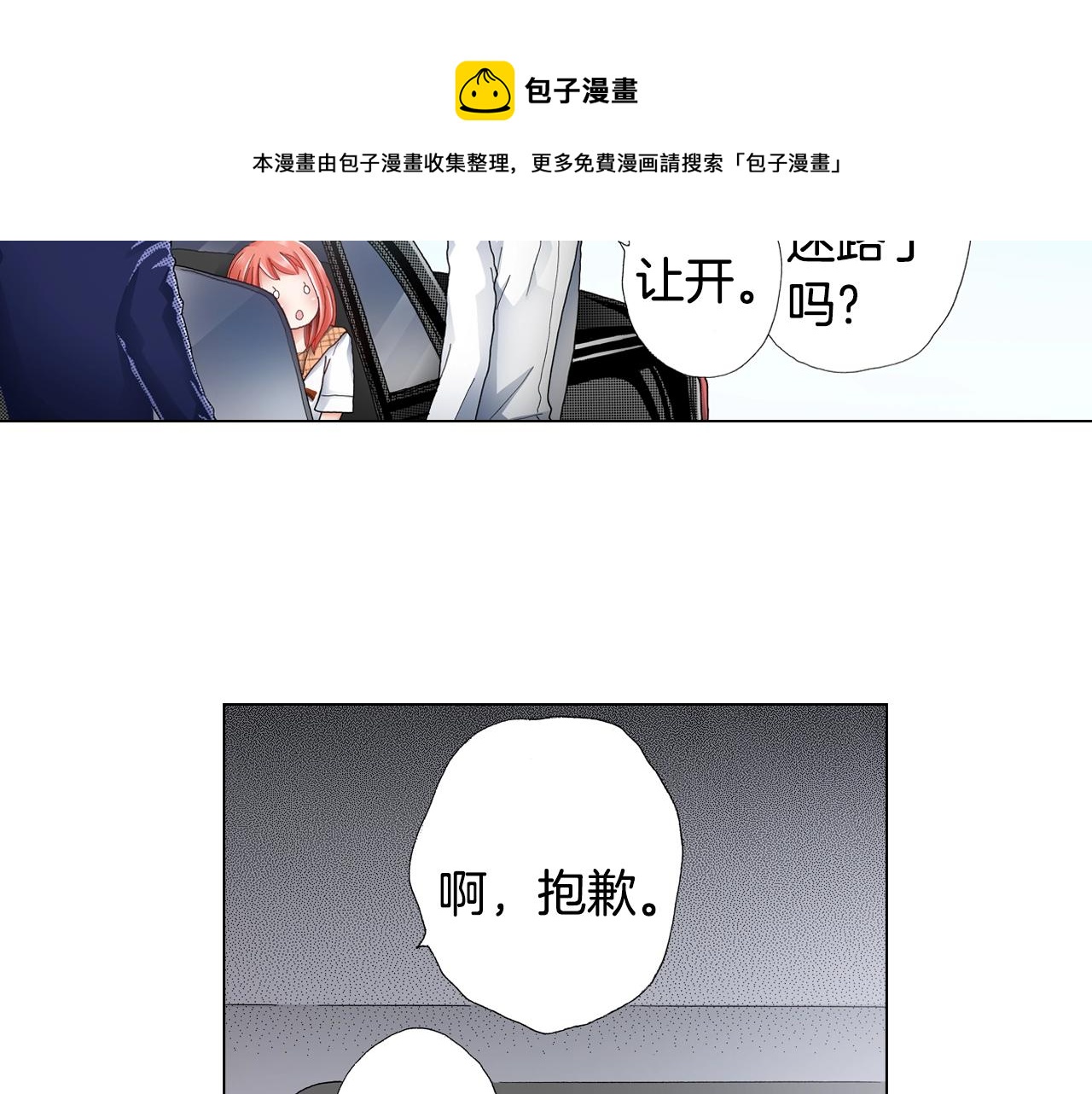 《陷入狼王子的契约诱惑》第49话 迈出第一步 第21页