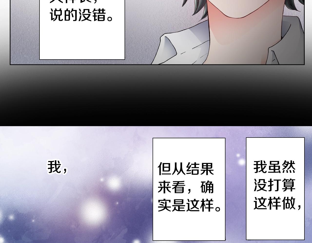 《陷入狼王子的契约诱惑》第49话 迈出第一步 第28页