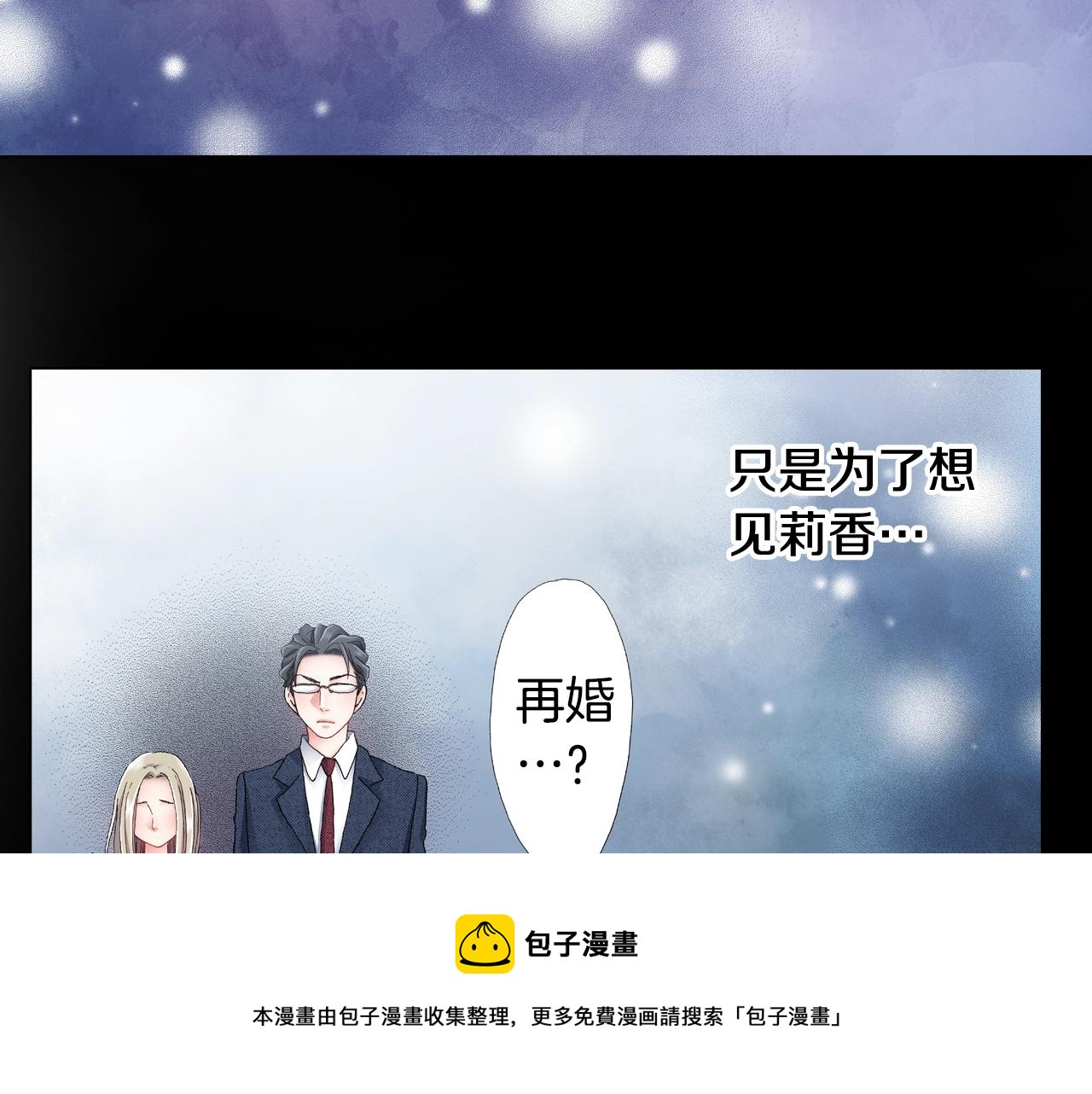 《陷入狼王子的契约诱惑》第49话 迈出第一步 第29页