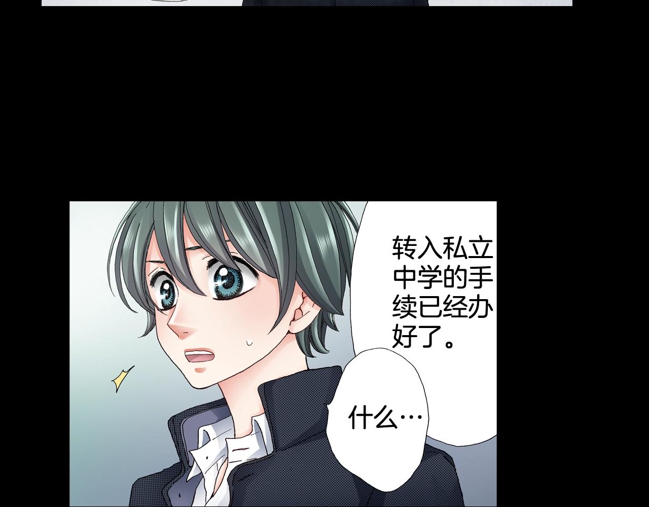 《陷入狼王子的契约诱惑》第49话 迈出第一步 第31页
