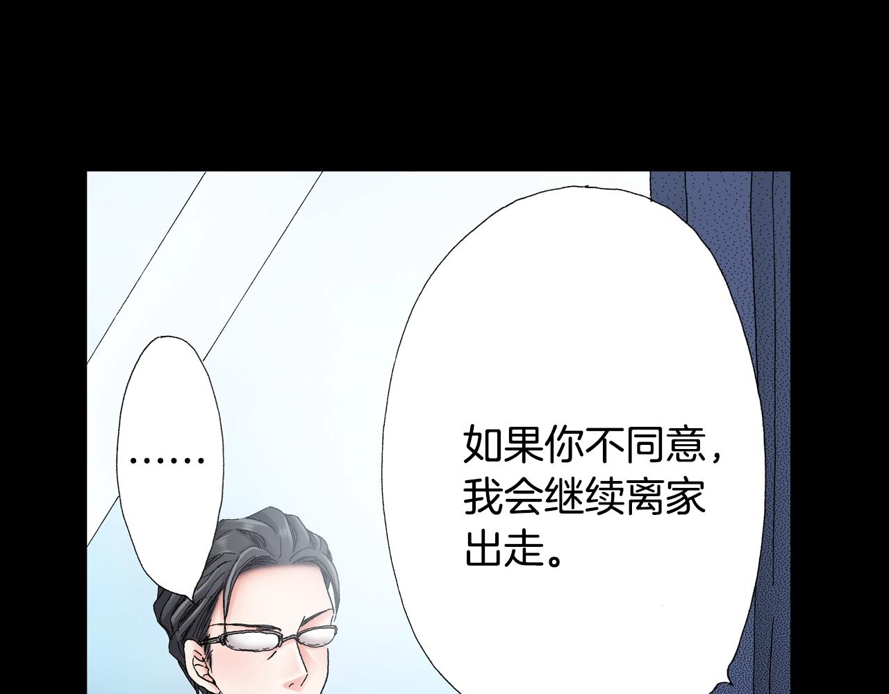 《陷入狼王子的契约诱惑》第49话 迈出第一步 第50页
