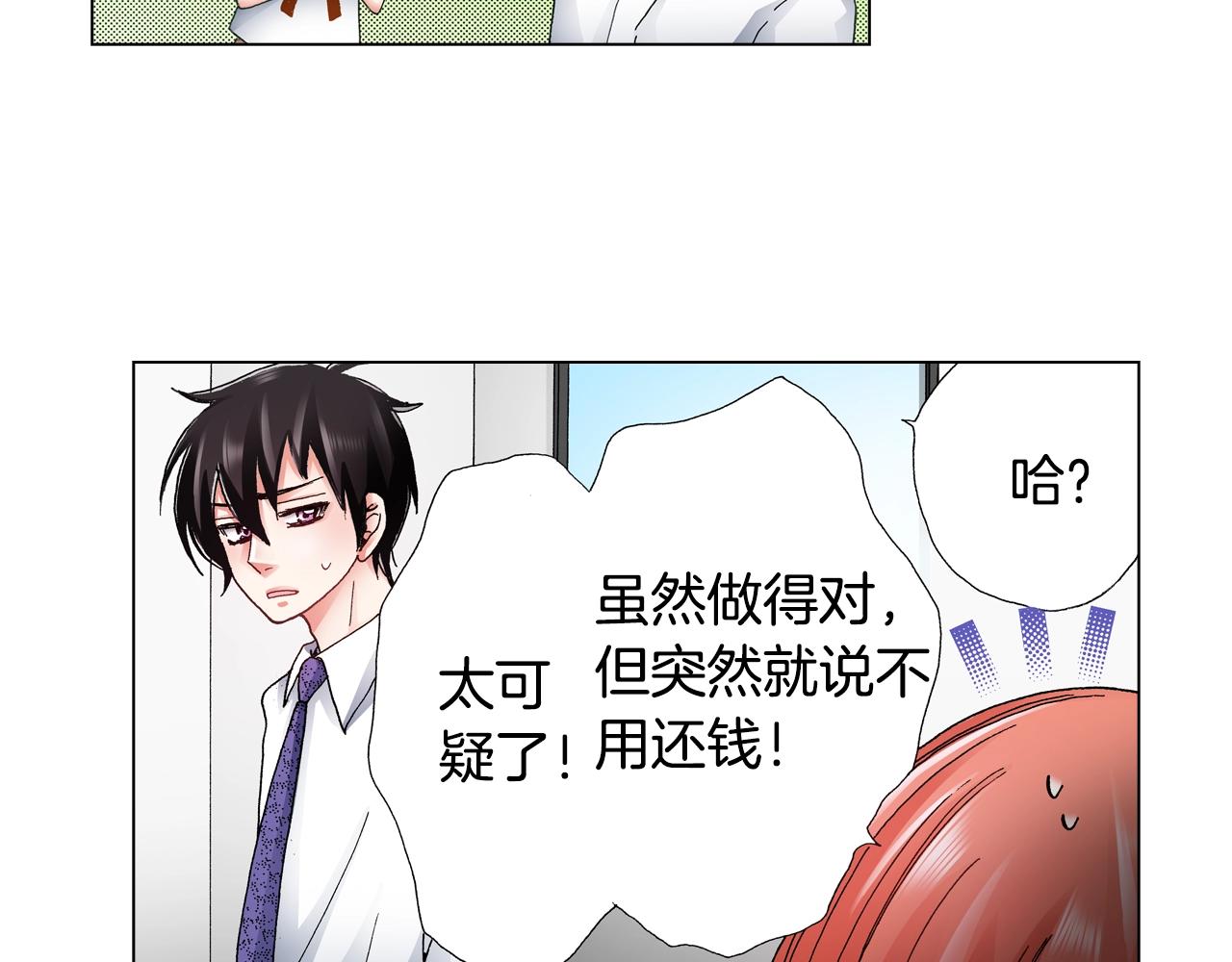 《陷入狼王子的契约诱惑》第50话 真的是我听错了吗？ 第10页