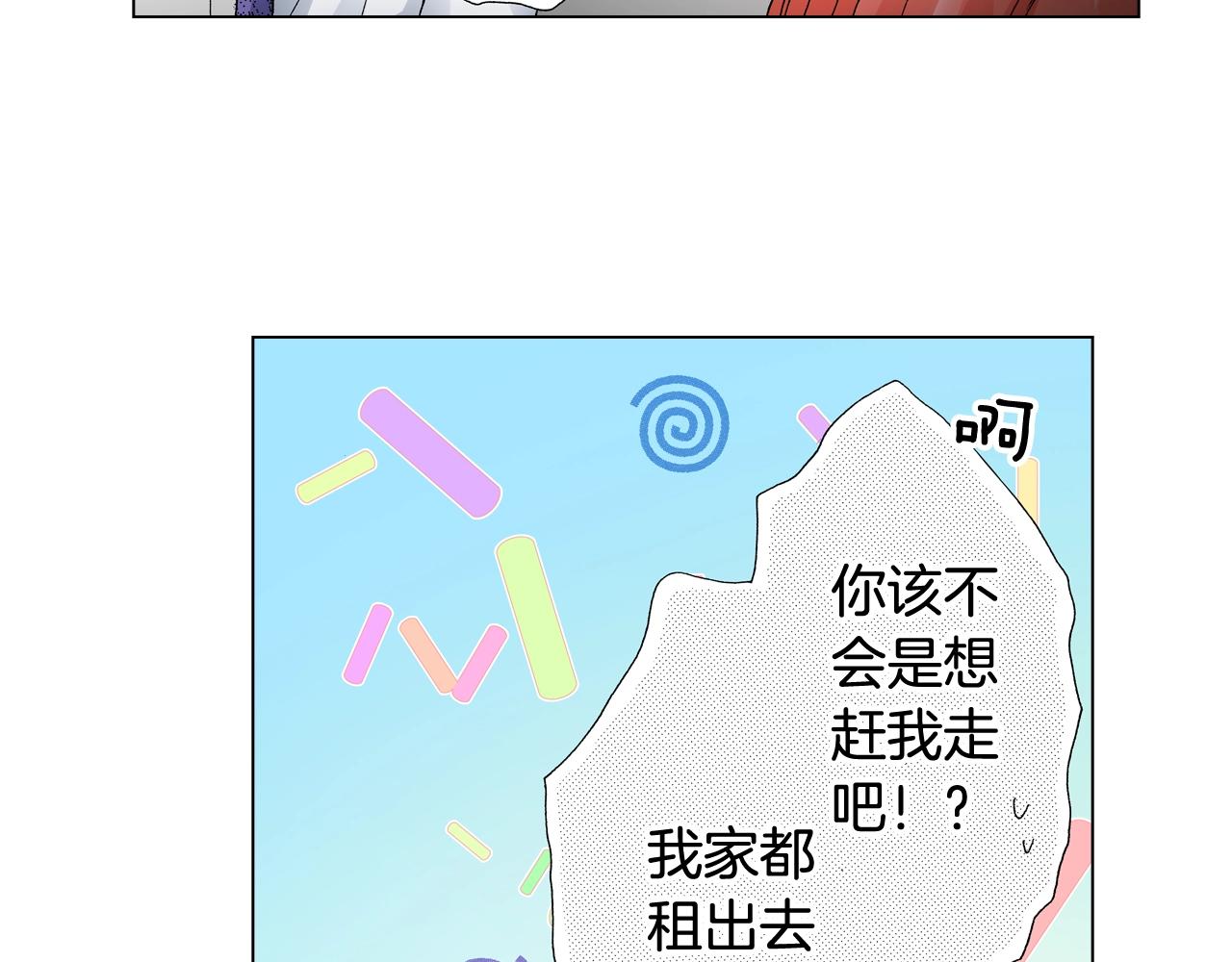 《陷入狼王子的契约诱惑》第50话 真的是我听错了吗？ 第11页