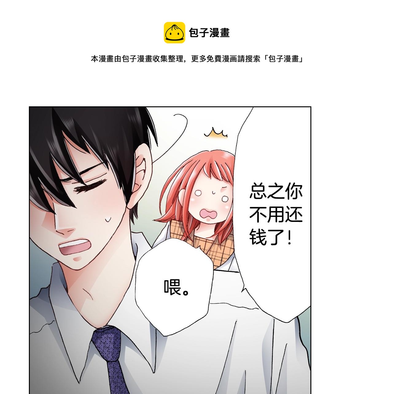 《陷入狼王子的契约诱惑》第50话 真的是我听错了吗？ 第13页