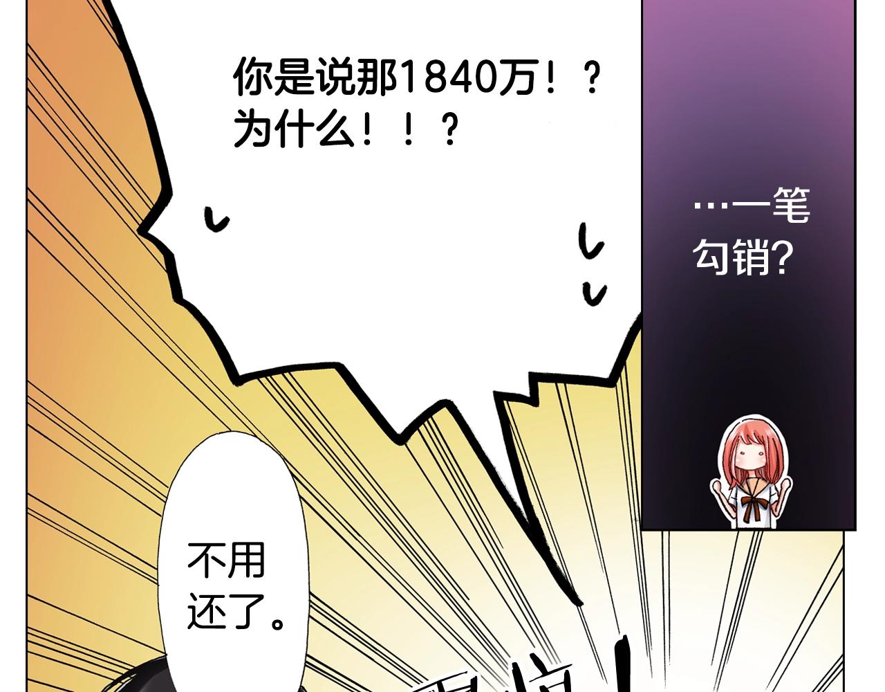 《陷入狼王子的契约诱惑》第50话 真的是我听错了吗？ 第2页